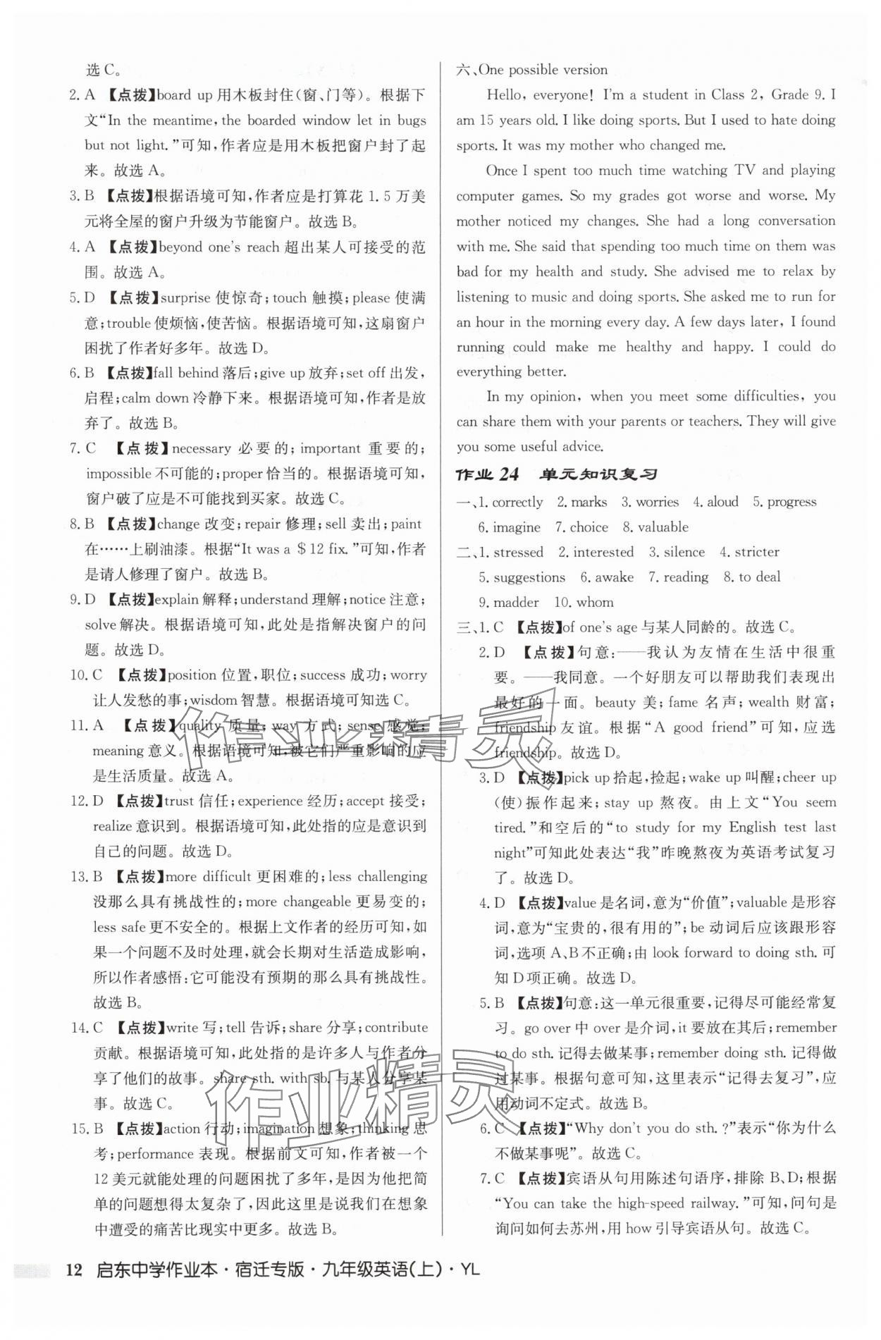 2025年启东中学作业本九年级英语上册译林版宿迁专版 第12页