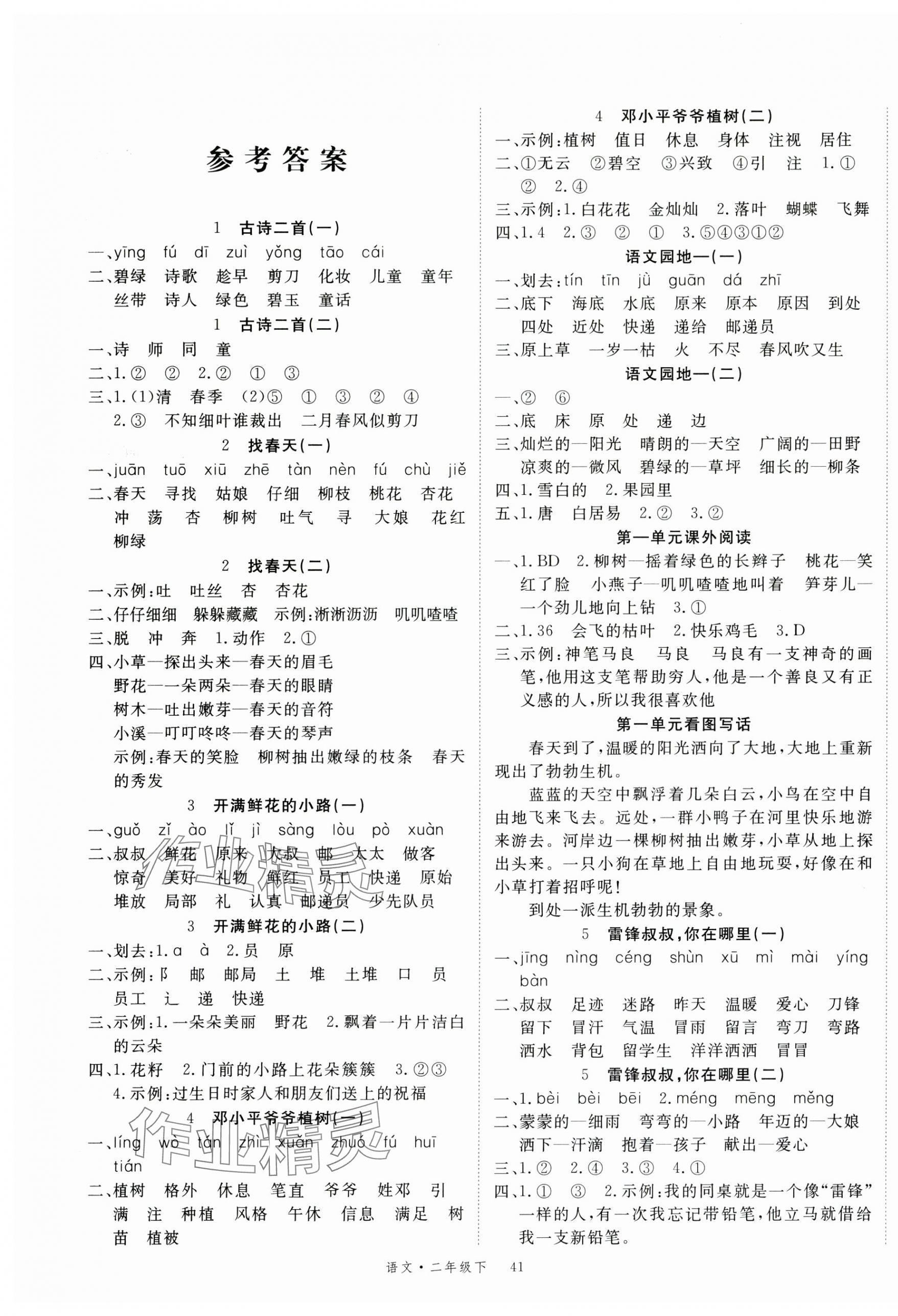 2025年优翼学习单二年级语文下册人教版 第1页
