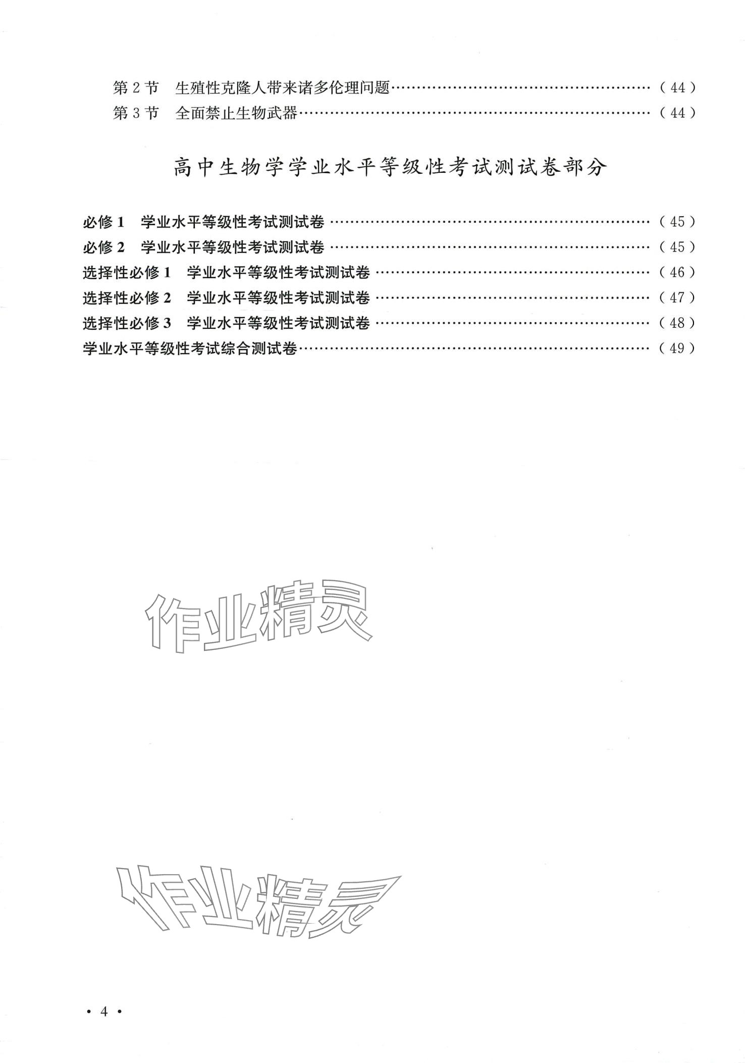 2024年生命科學(xué)導(dǎo)測(cè)高中滬教版五四制 第6頁(yè)