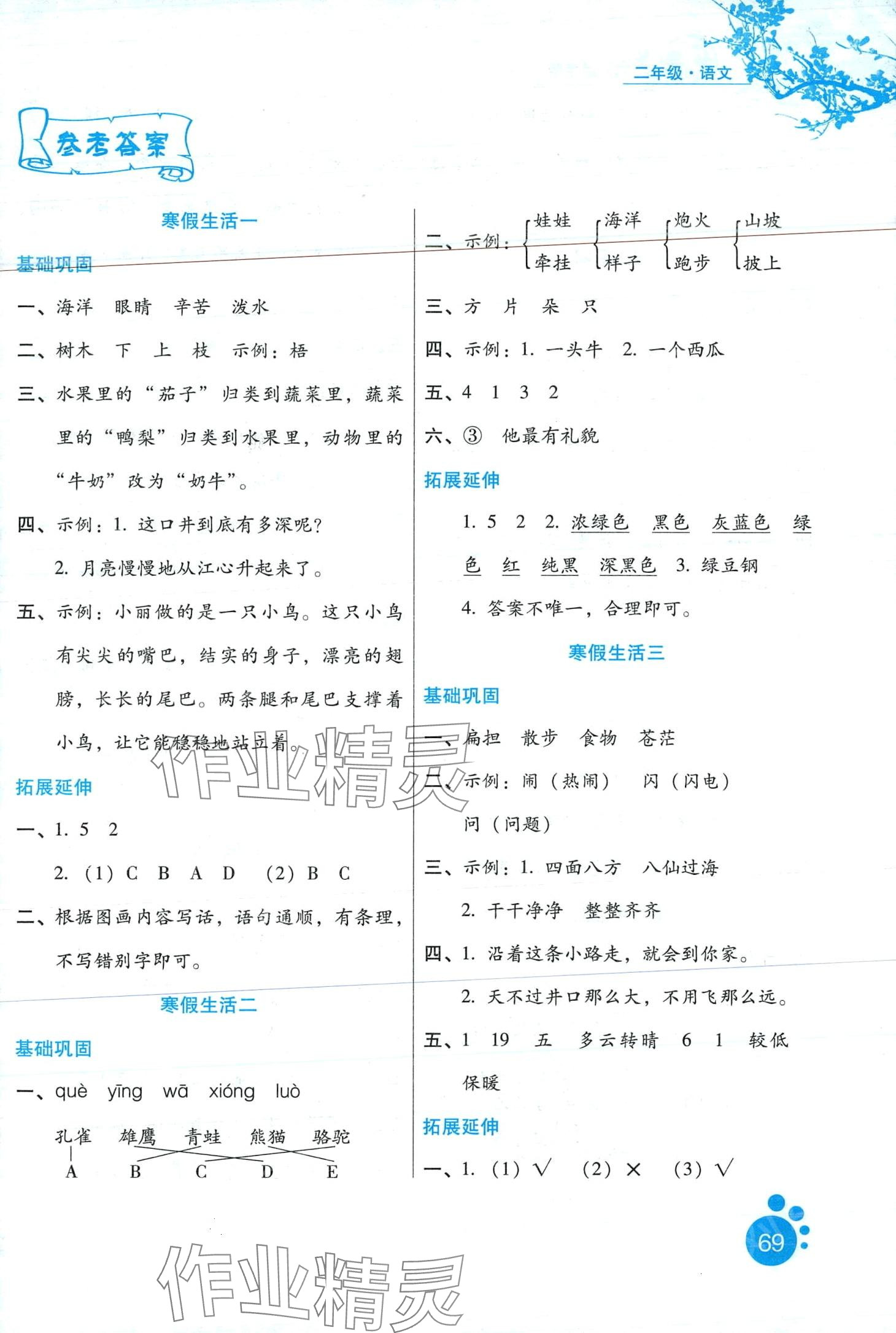 2024年寒假生活河北少年儿童出版社二年级语文 第1页