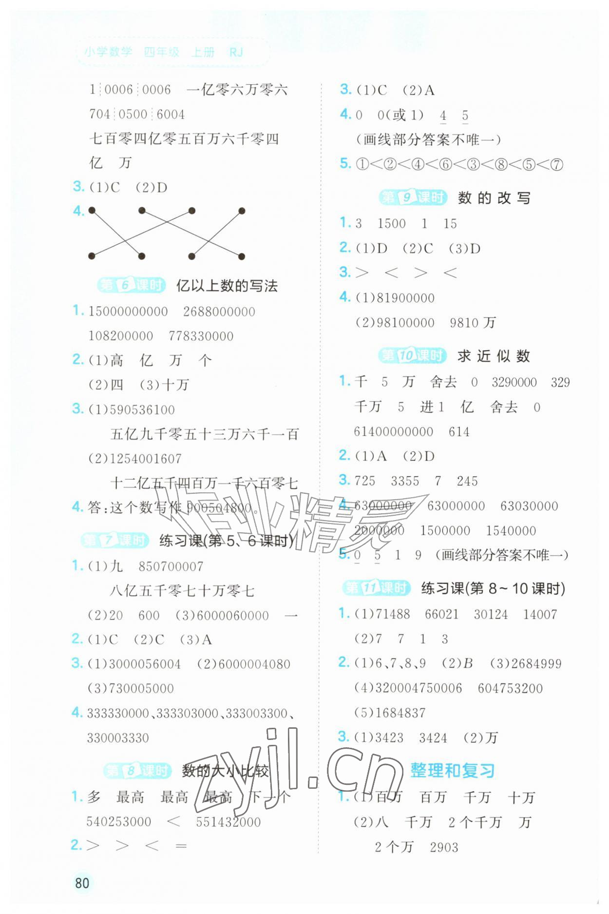 2026年53随堂测四年级数学上册人教版&nbsp;第2页