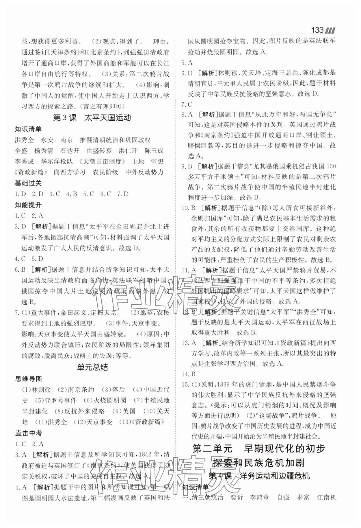 2025年同行学案八年级历史上册人教版 参考答案第2页