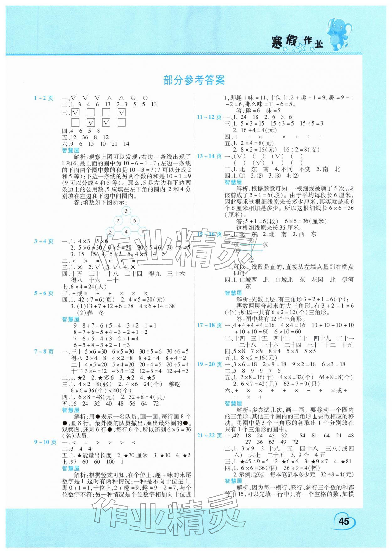 2026年新銳圖書假期園地小學數(shù)學寒假作業(yè)二年級人教版&nbsp;第1頁