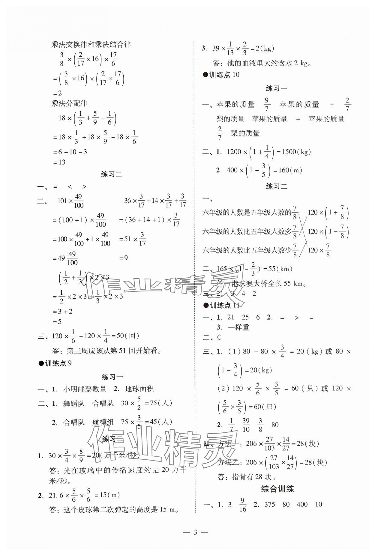 2024年目標(biāo)實施手冊六年級數(shù)學(xué)上冊人教版廣州專版 參考答案第3頁