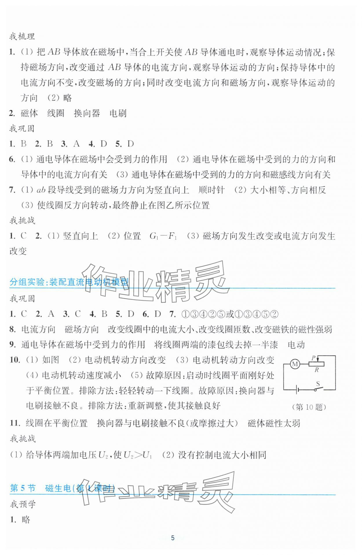 2025年預學與導學八年級科學下冊浙教版 第5頁