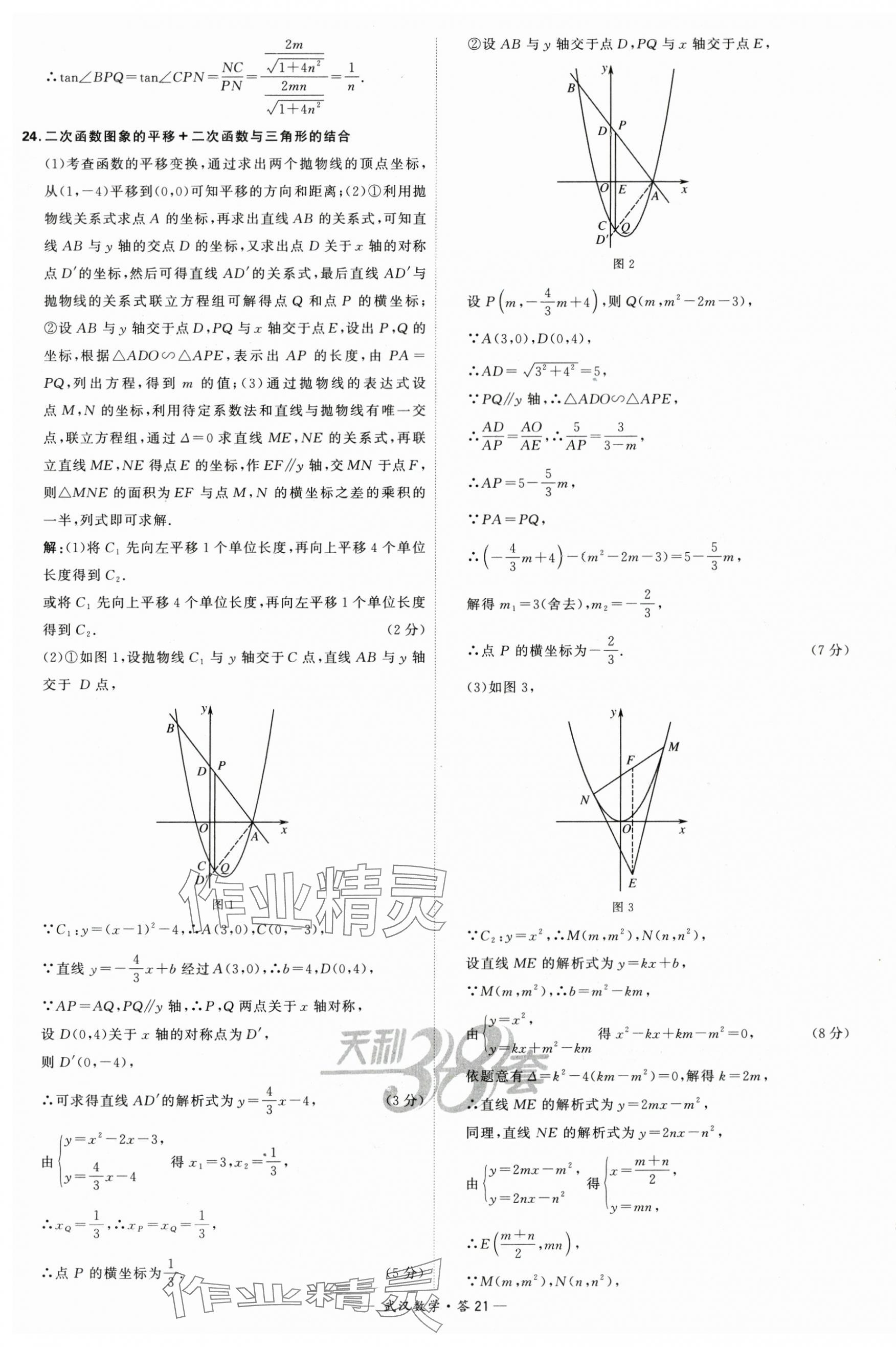 2024年天利38套中考試題精選數(shù)學武漢專版 第21頁