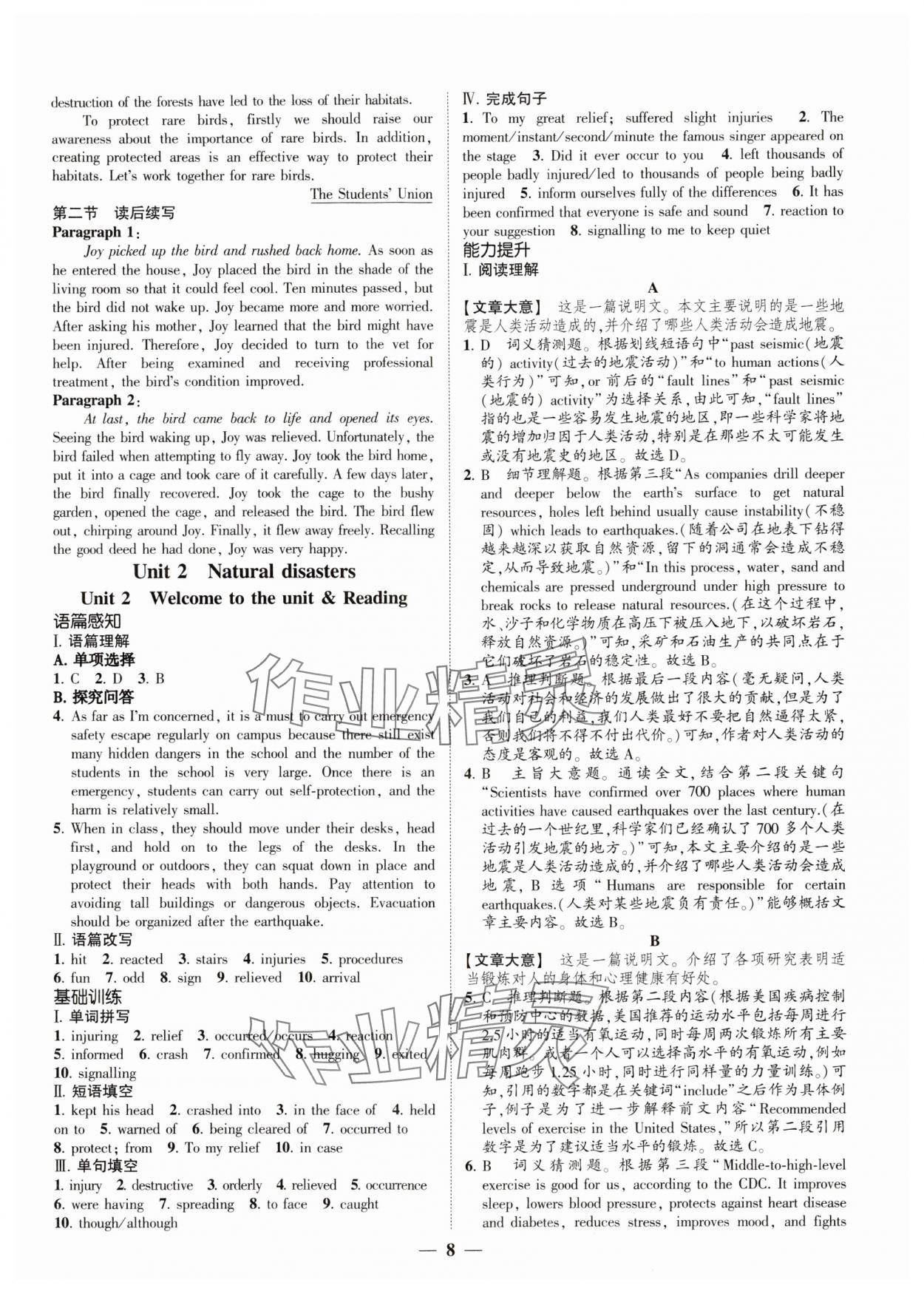 2024年高考新方案創新課時練英語必修第三冊 第8頁