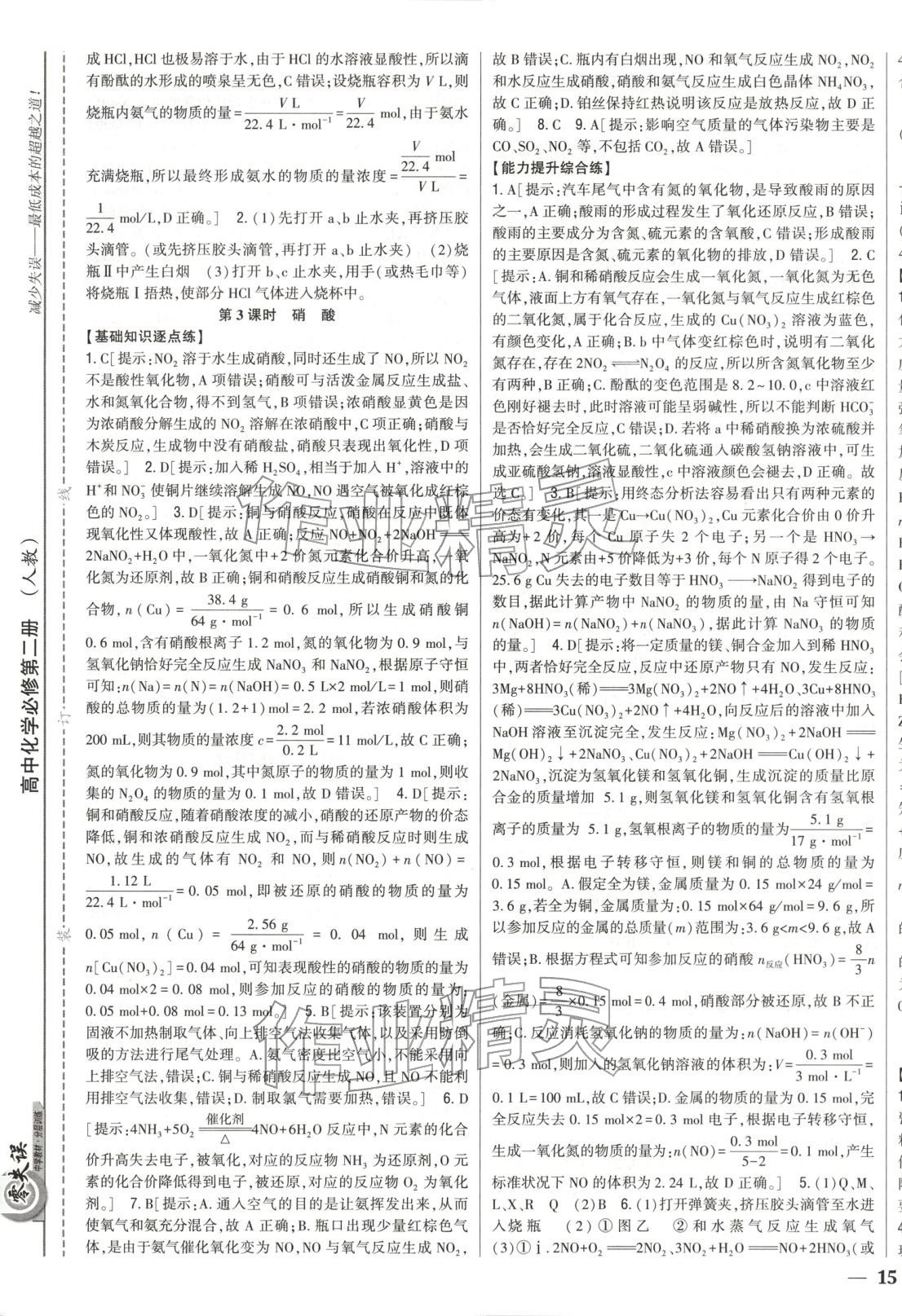 2025年零失誤分層訓練高中化學必修第二冊人教版黑吉遼內(nèi)蒙古專版&nbsp;第9頁