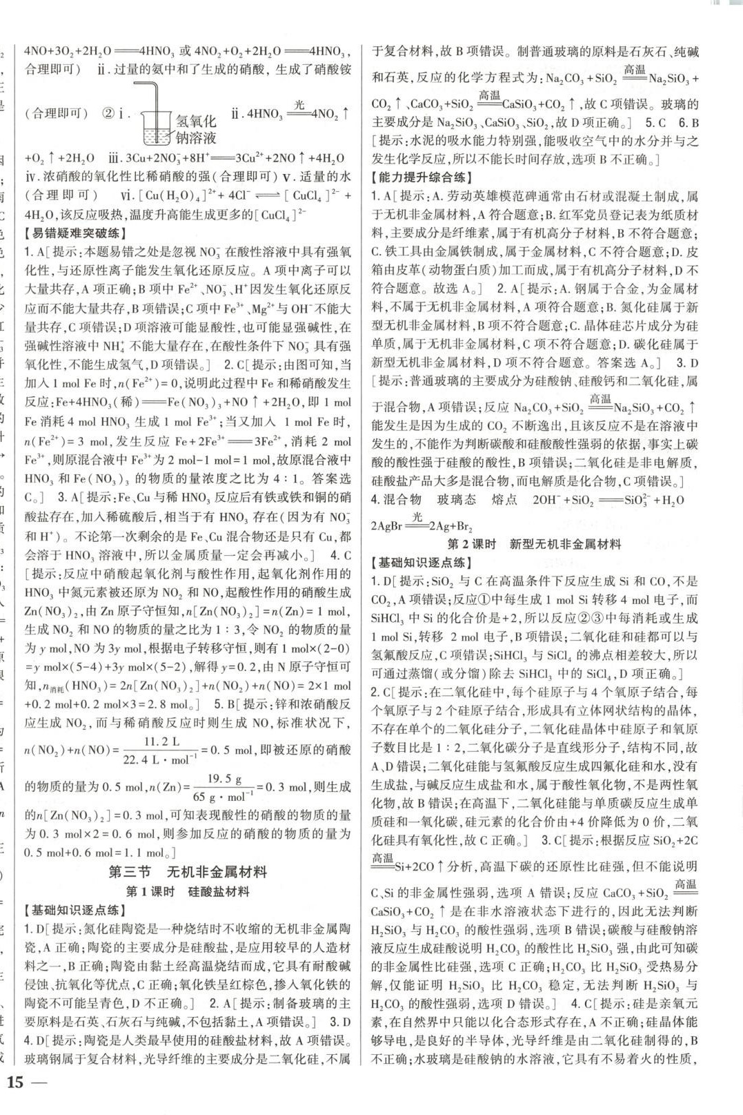 2025年零失誤分層訓練高中化學必修第二冊人教版黑吉遼內蒙古專版&nbsp;第10頁