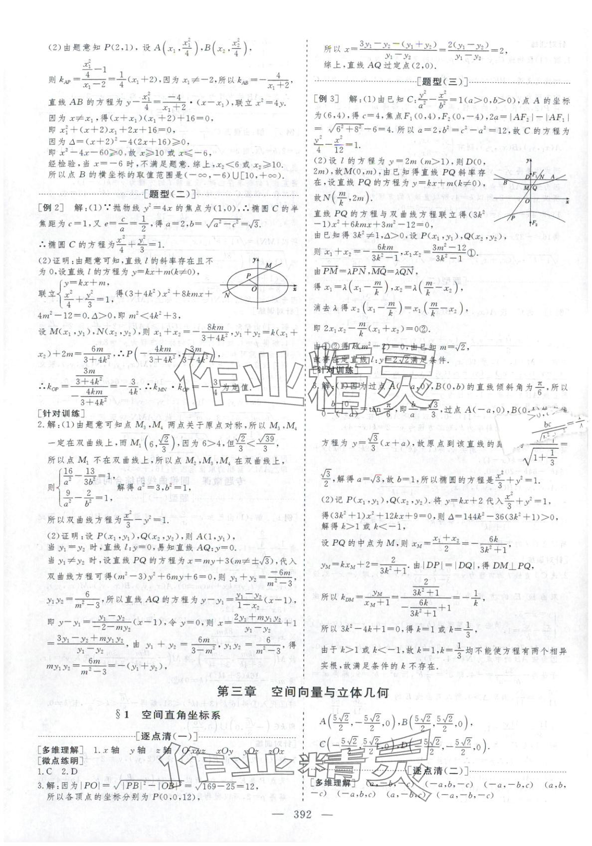 2025年芝麻开花美在课堂高二数学选择性必修第一册北师大版&nbsp;第20页