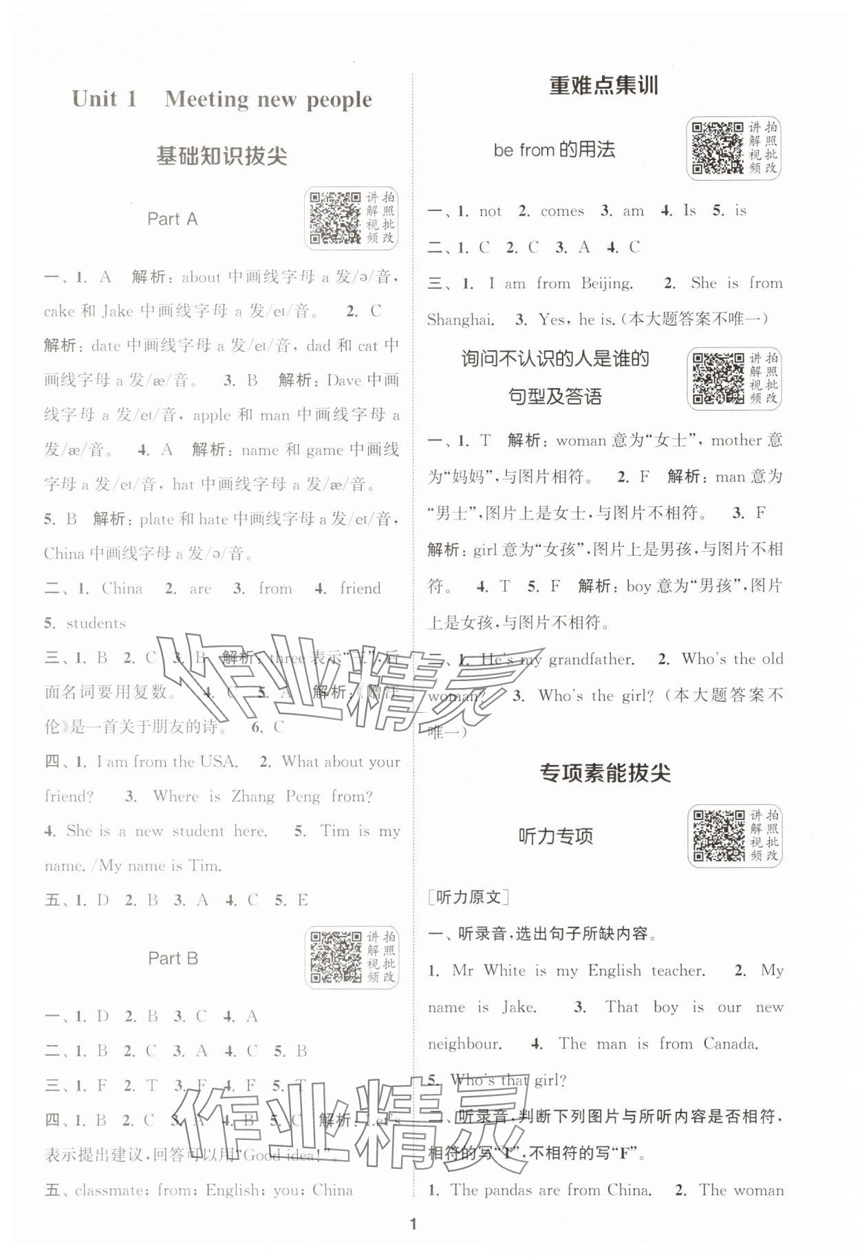 2025年通城學典拔尖新方案三年級英語下冊人教版 第1頁