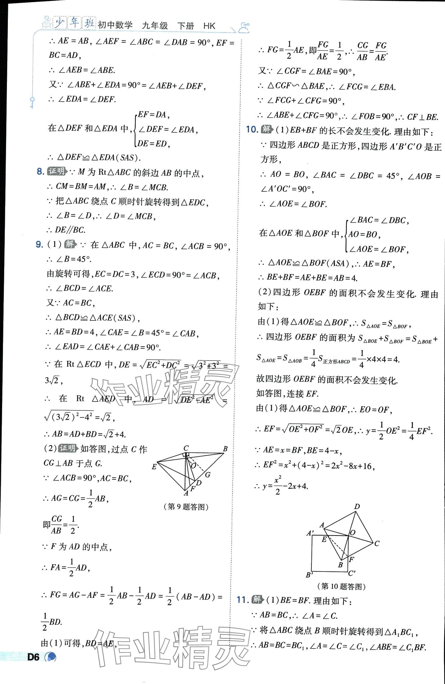 2024年少年班九年級數(shù)學(xué)下冊滬科版 第6頁