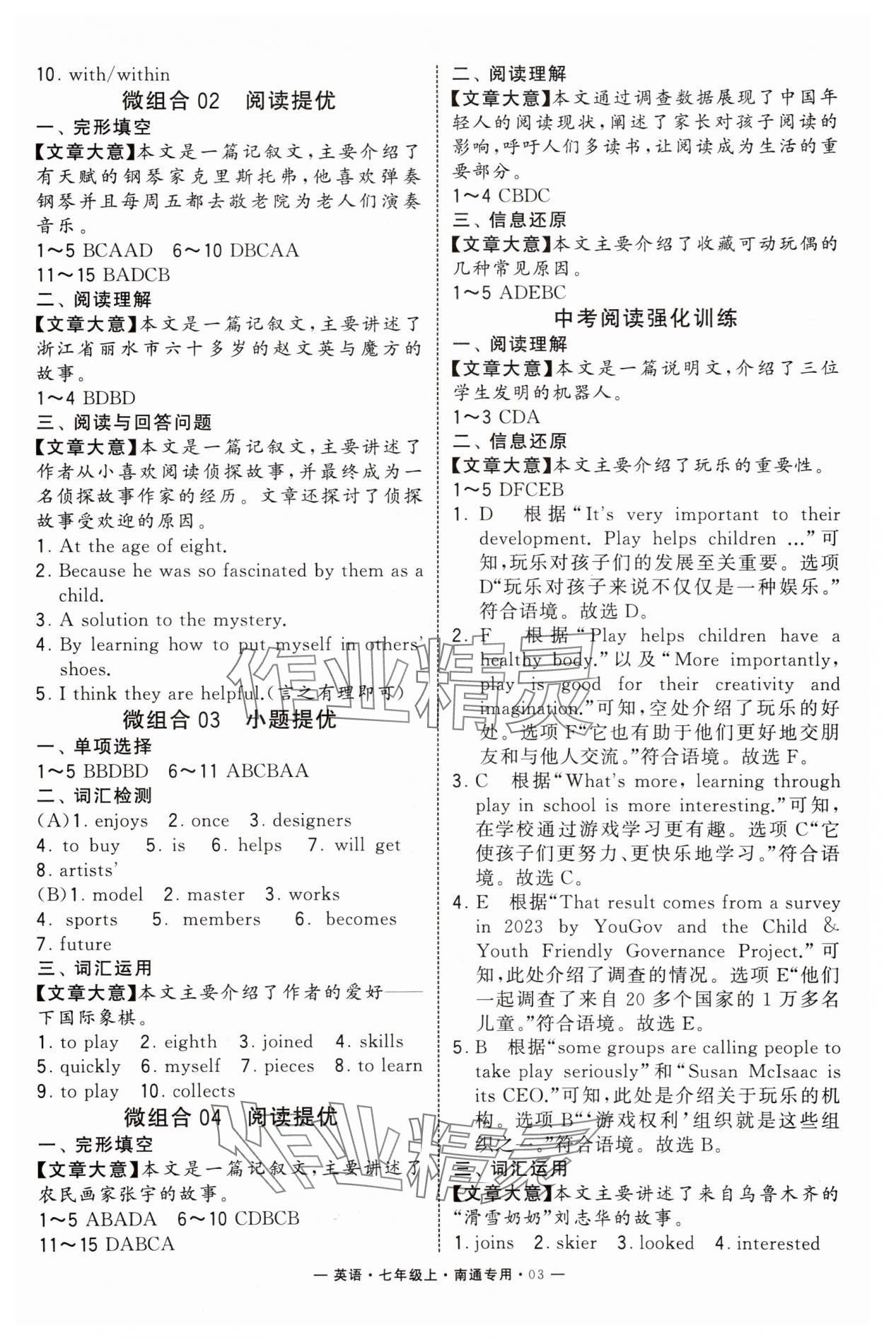 2025年學(xué)霸組合訓(xùn)練七年級(jí)英語上冊(cè)譯林版南通專版 第3頁