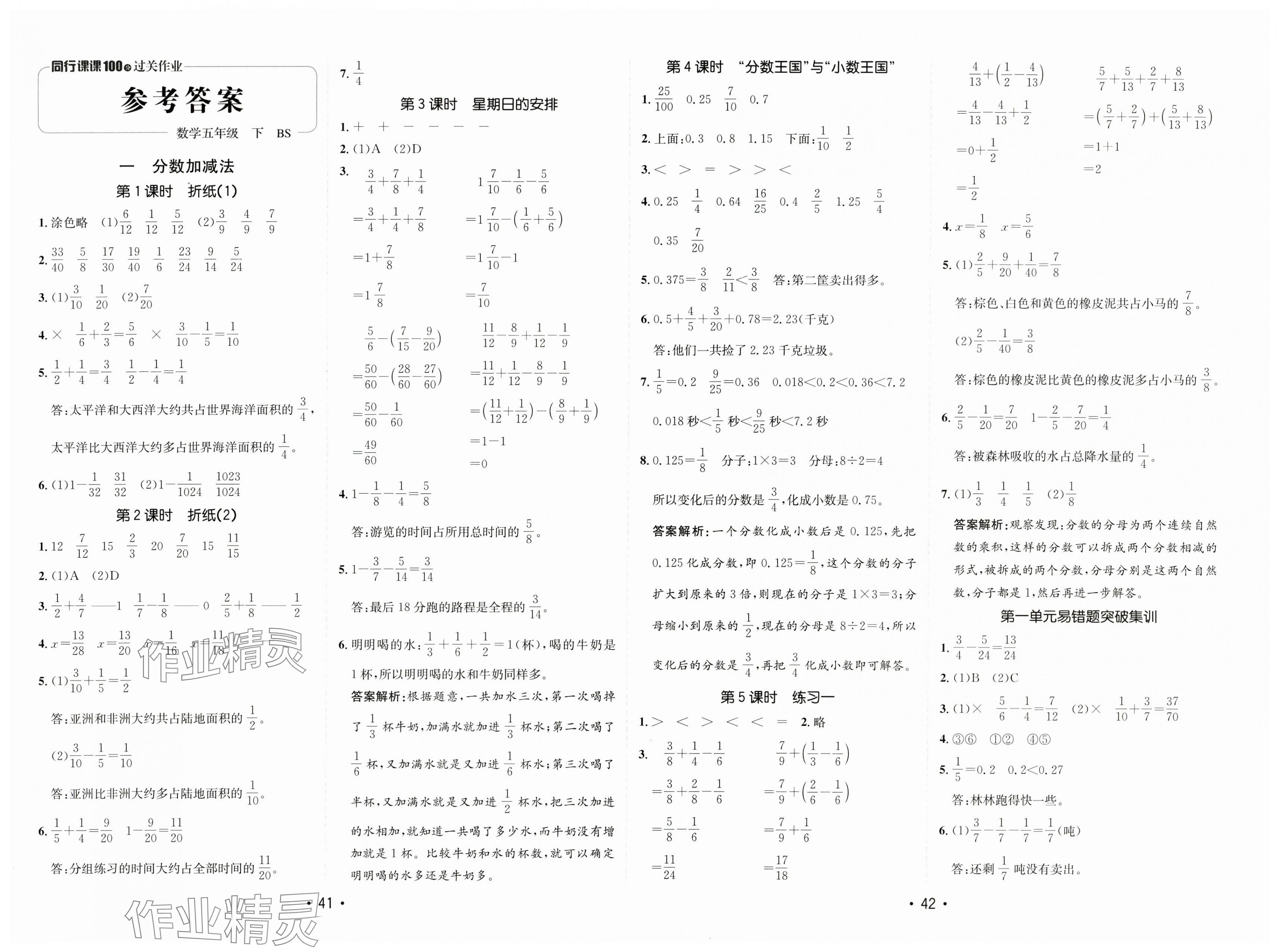 2025年同行课课100分过关作业五年级数学下册北师大版 第1页