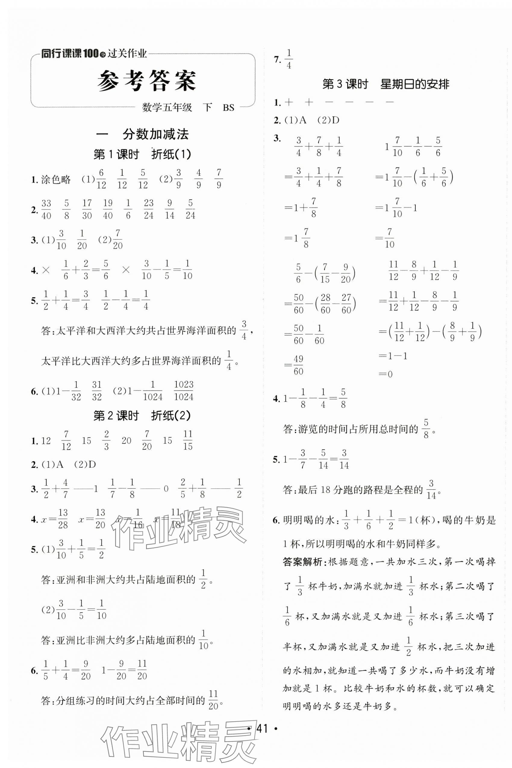 2025年同行課課100分過關(guān)作業(yè)五年級數(shù)學(xué)下冊北師大版 第1頁