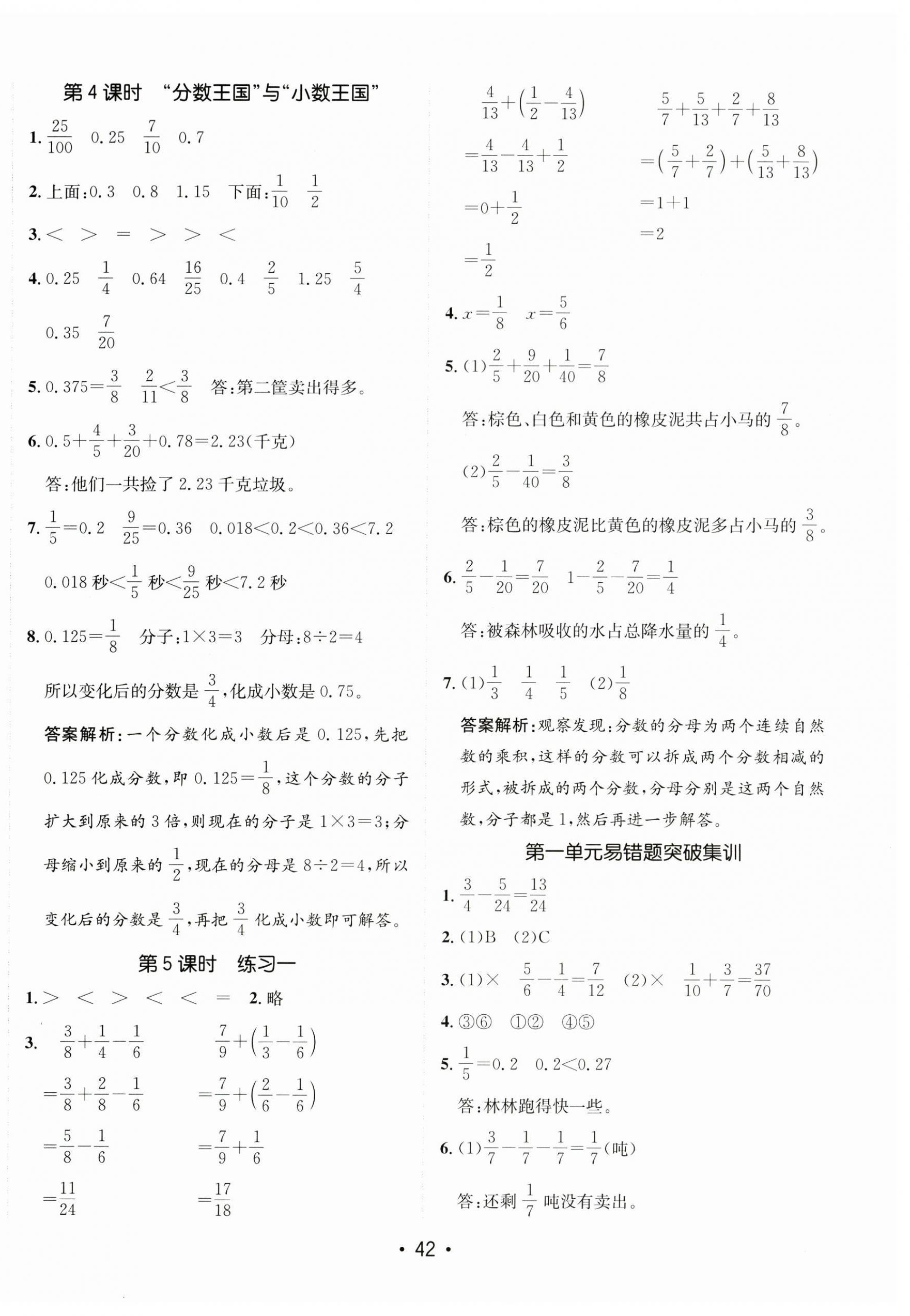 2025年同行課課100分過關(guān)作業(yè)五年級數(shù)學(xué)下冊北師大版 第2頁