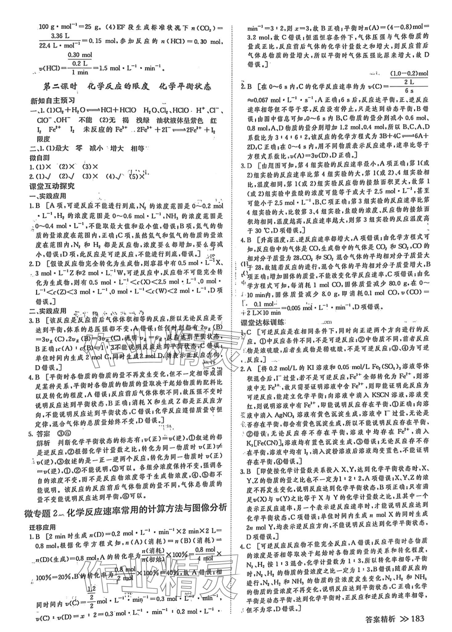 2024年創(chuàng)新設(shè)計(jì)高一化學(xué)必修第二冊(cè)蘇教版 第3頁