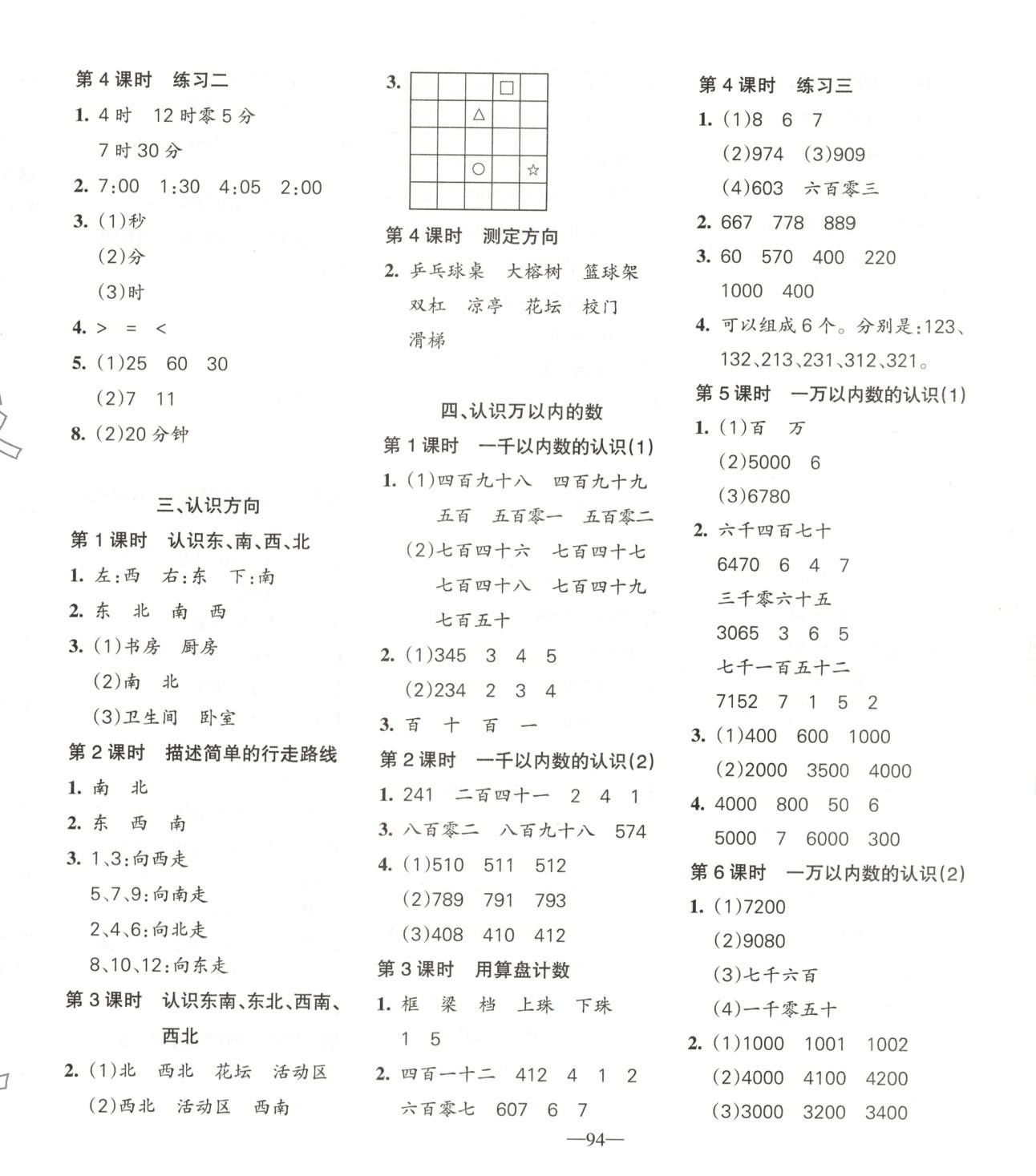 2025年整合集训天天练二年级数学下册苏教版 第2页