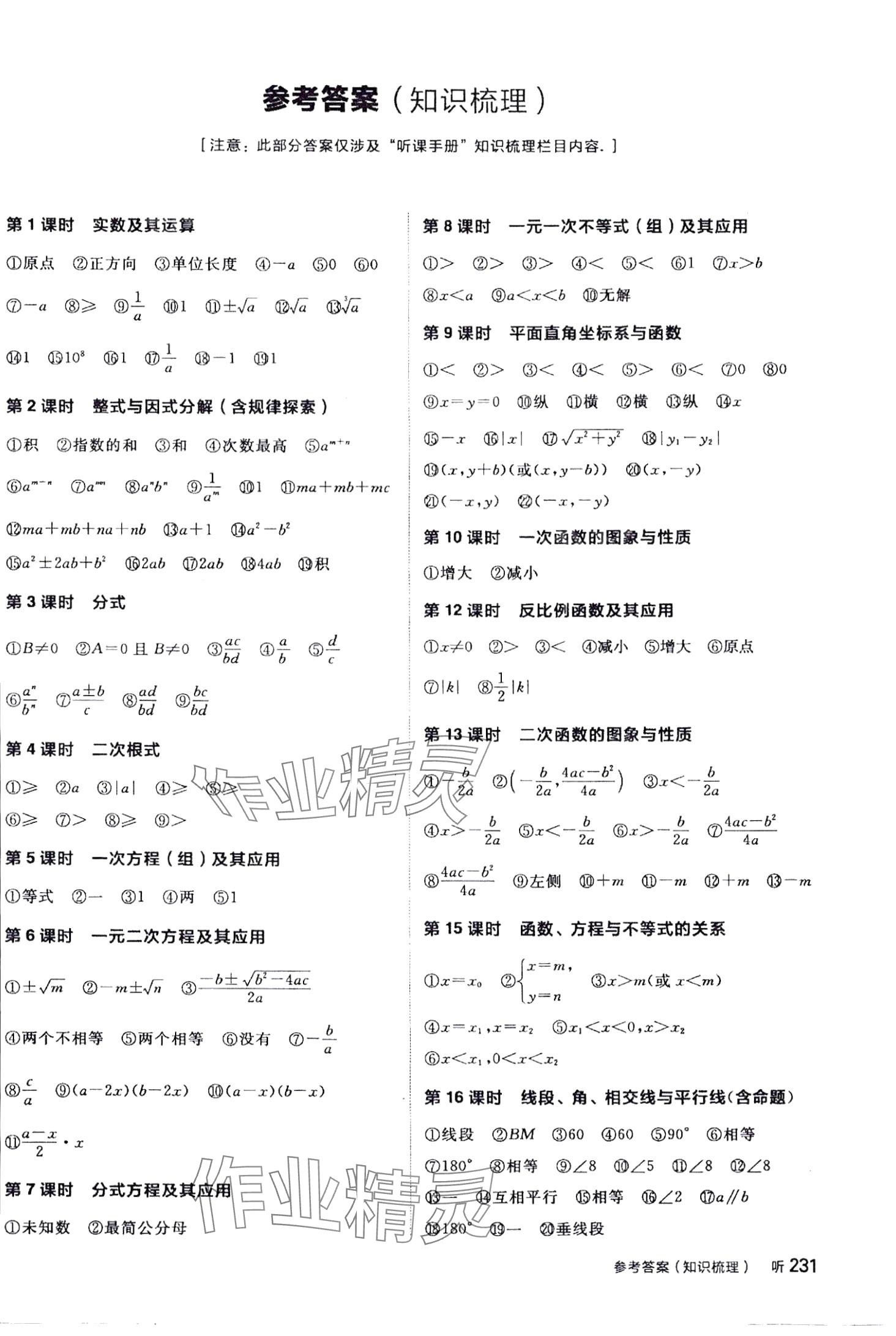 2024年全品中考復(fù)習(xí)方案數(shù)學(xué)華師大版 第1頁