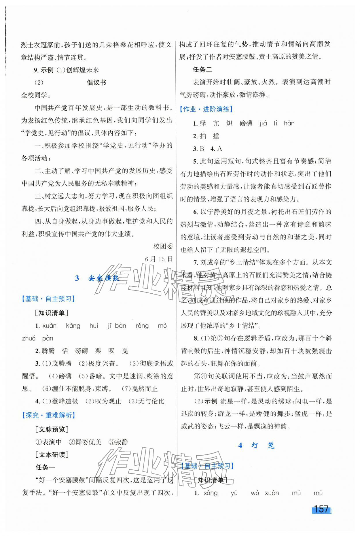 2026年同步学习目标与检测八年级语文下册人教版&nbsp;第3页