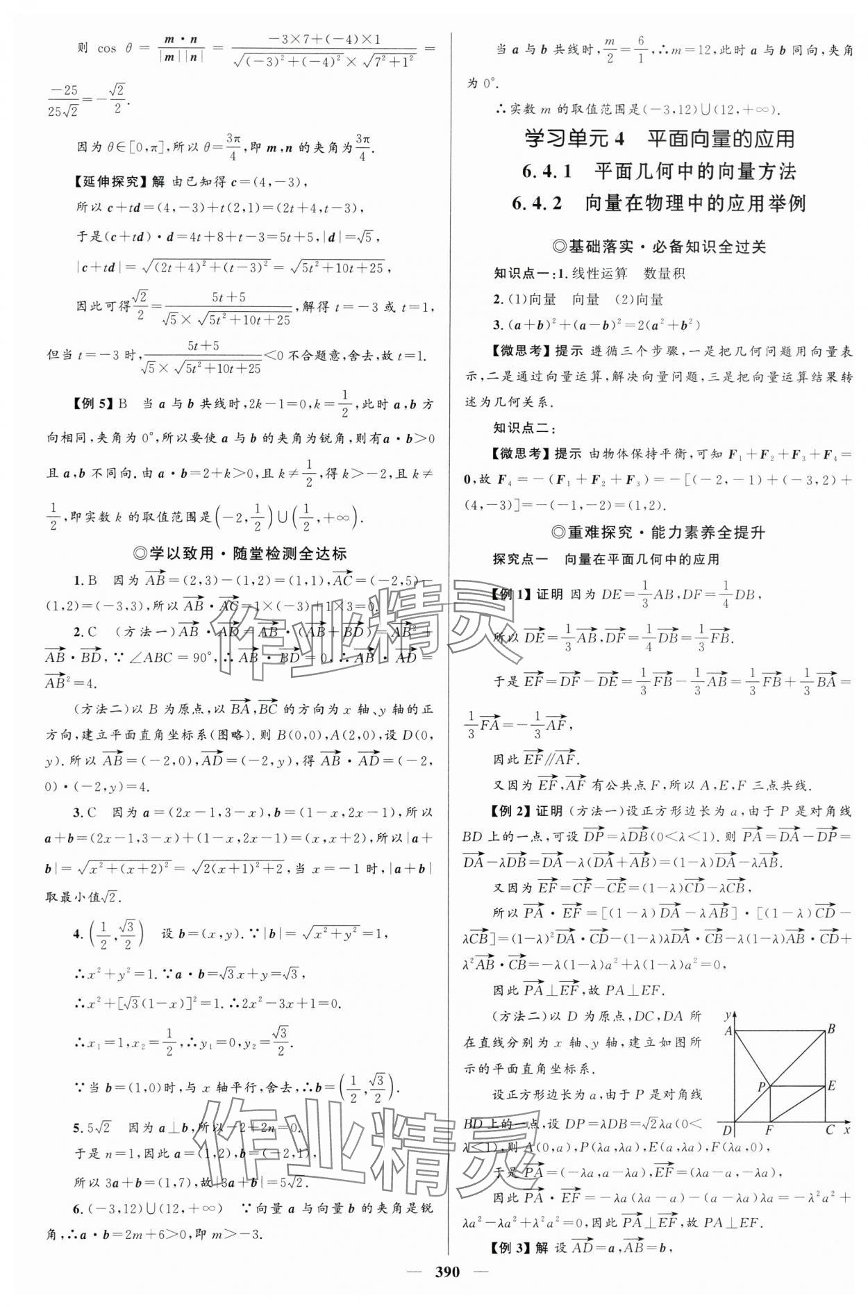 2024年高中同步學(xué)案優(yōu)化設(shè)計(jì)高中數(shù)學(xué)必修第二冊人教版 參考答案第9頁