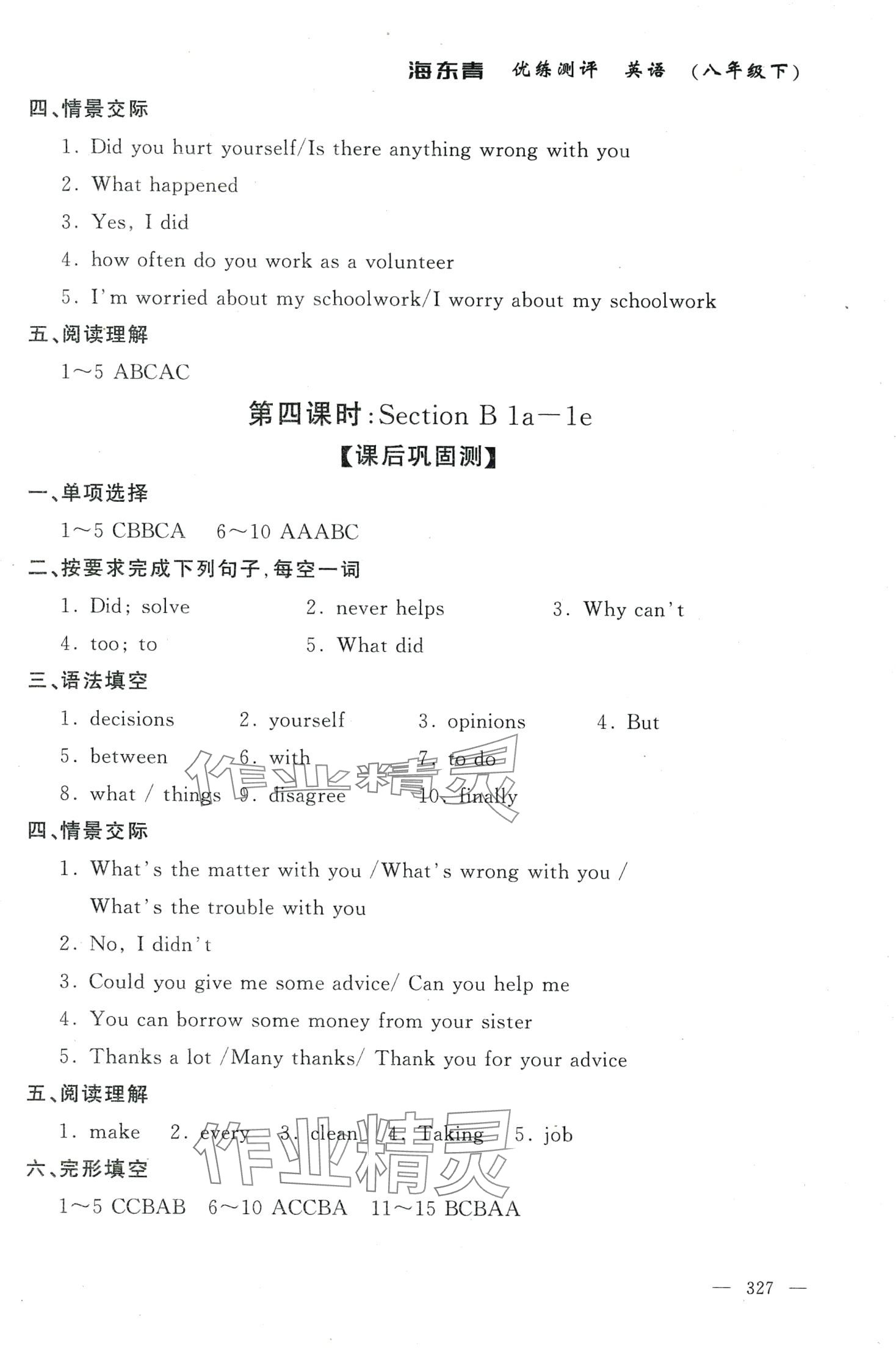 2024年海東青優(yōu)練測(cè)評(píng)八年級(jí)英語(yǔ)下冊(cè)人教版牡丹江專版 第9頁(yè)