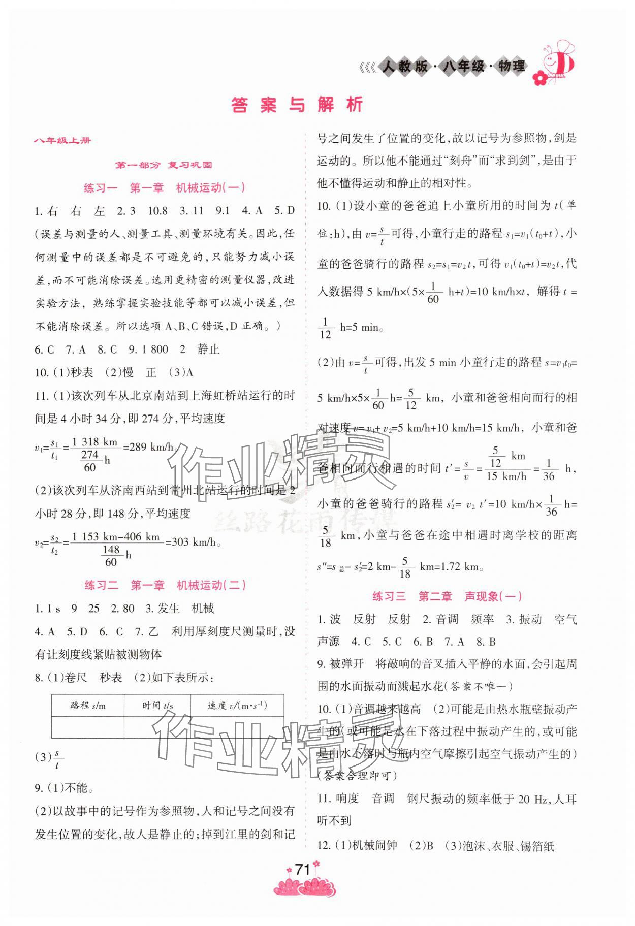 2025年假日時光寒假作業(yè)陽光出版社八年級物理人教版 第1頁