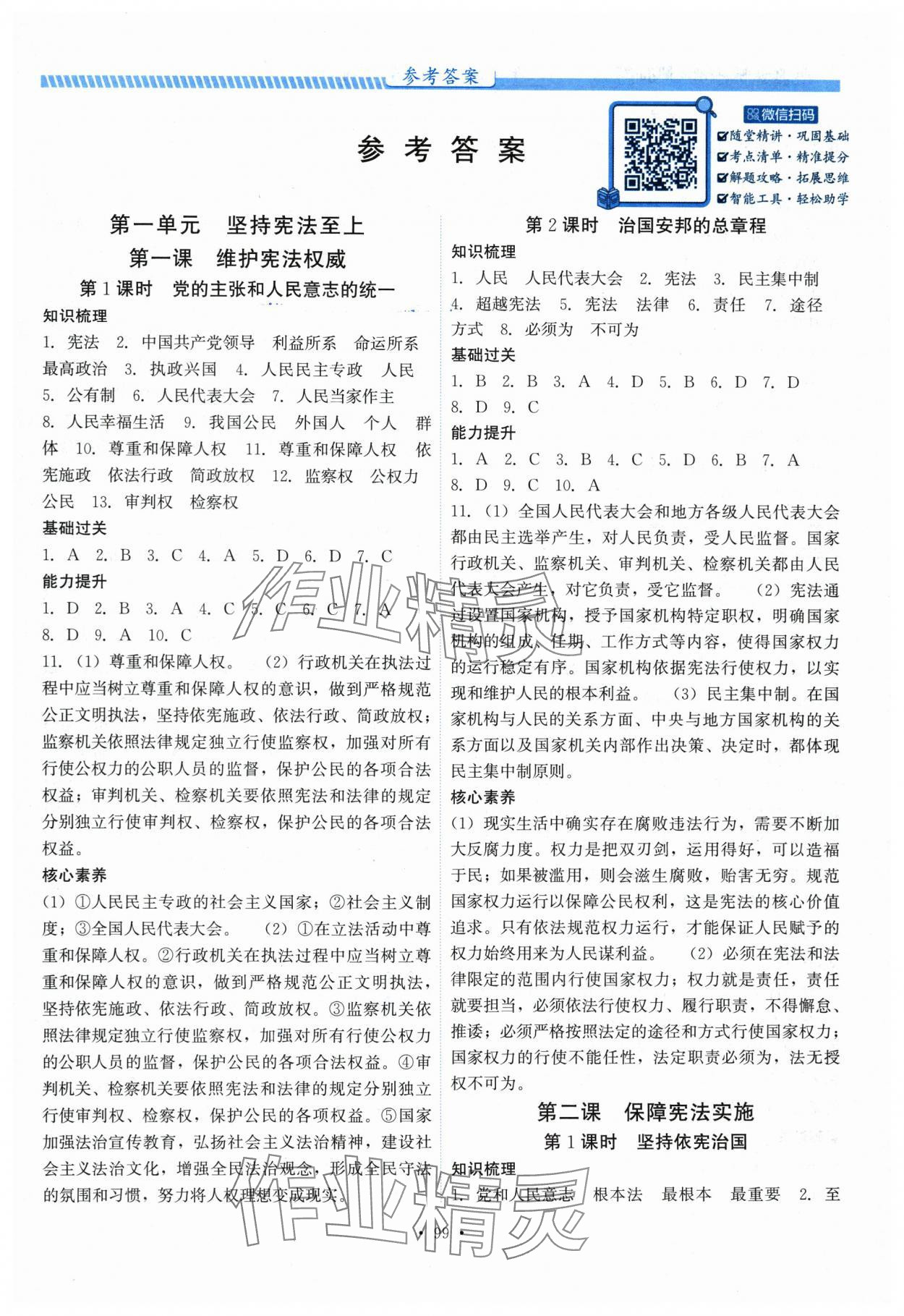 2025年课堂达标测试课时练八年级道德与法治下册人教版 第1页