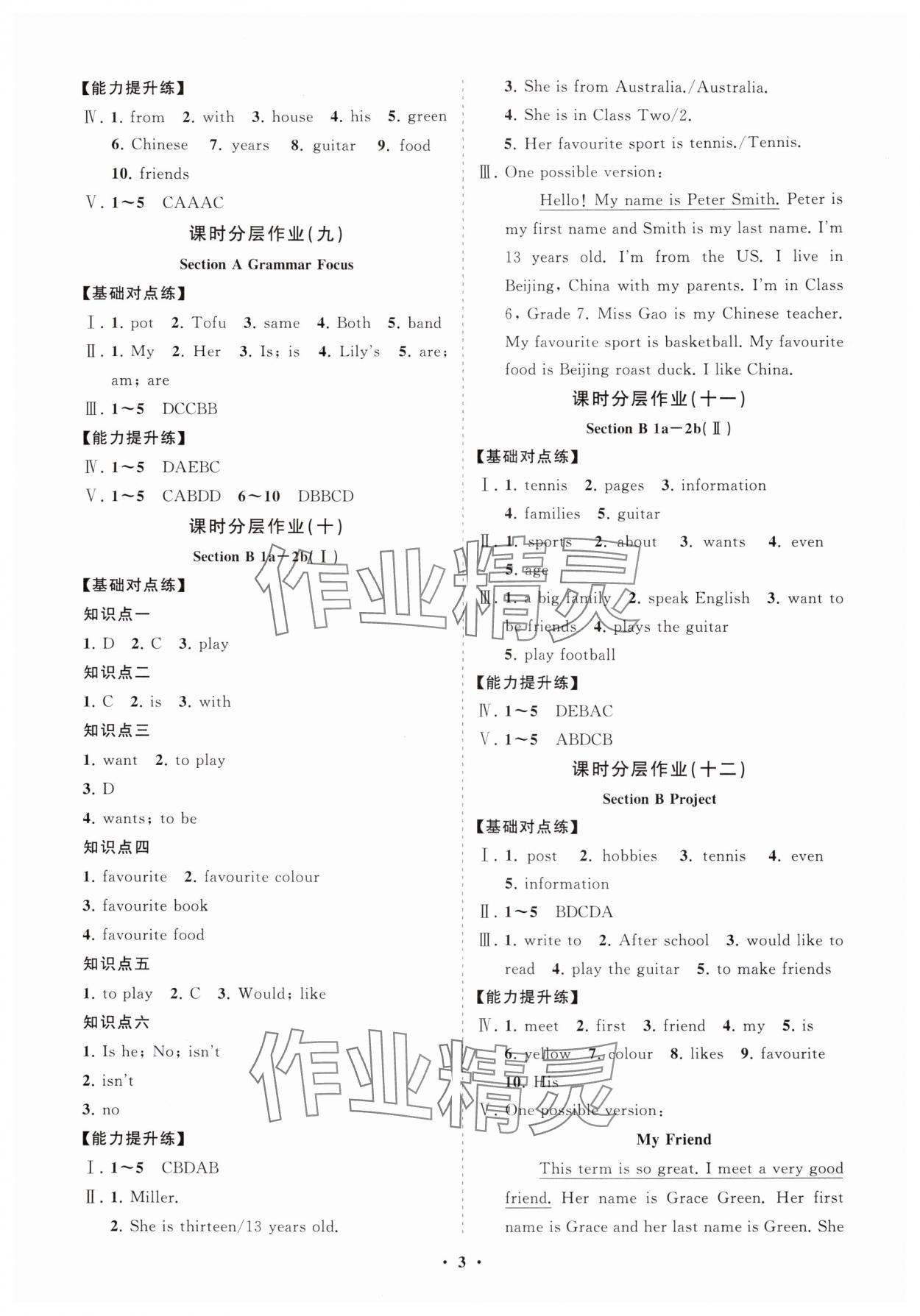 2025年同步練習(xí)冊(cè)分層卷七年級(jí)英語(yǔ)上冊(cè)人教版 參考答案第3頁(yè)