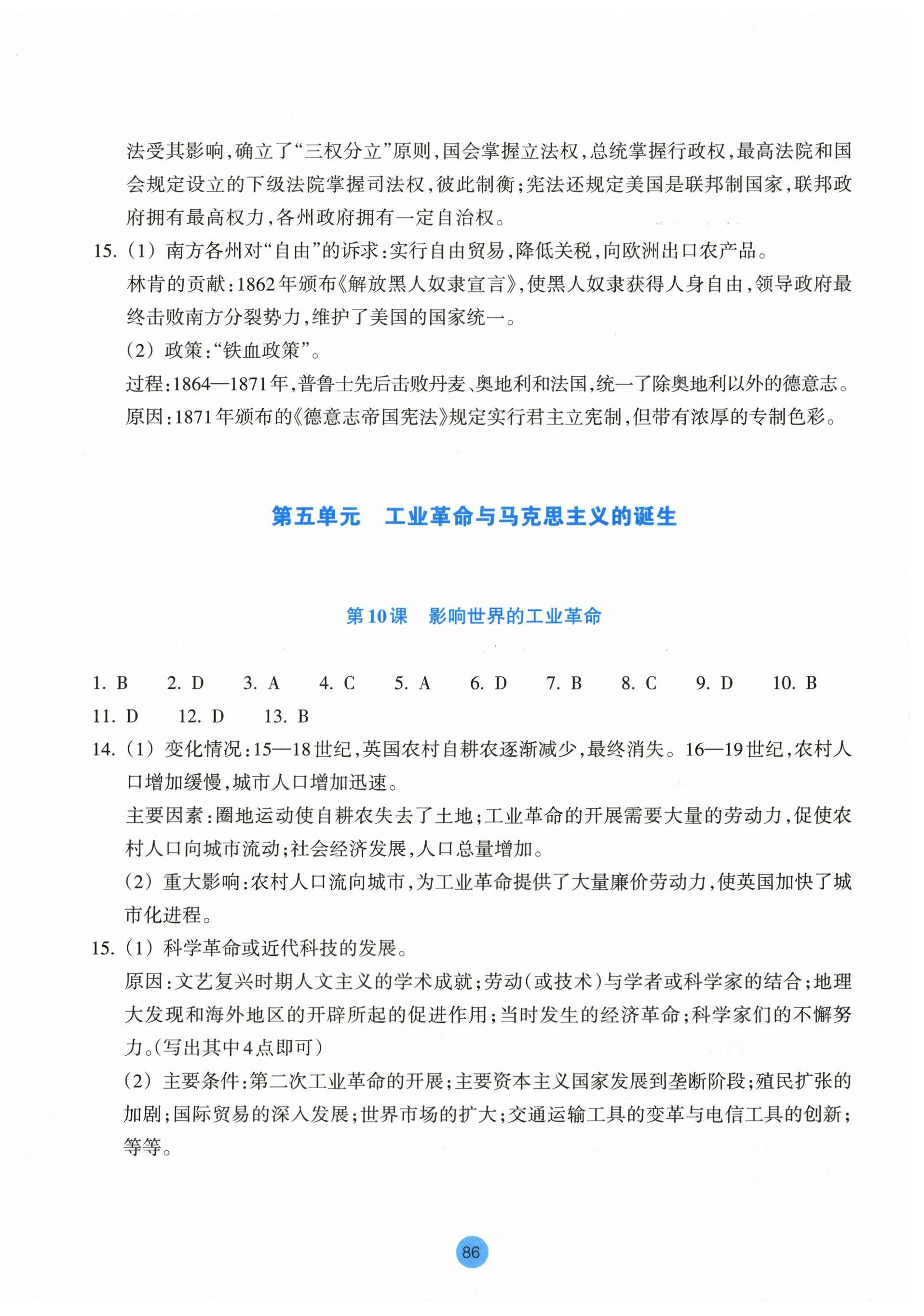 2024年作業(yè)本浙江教育出版社高中歷史必修下冊(cè) 參考答案第6頁(yè)