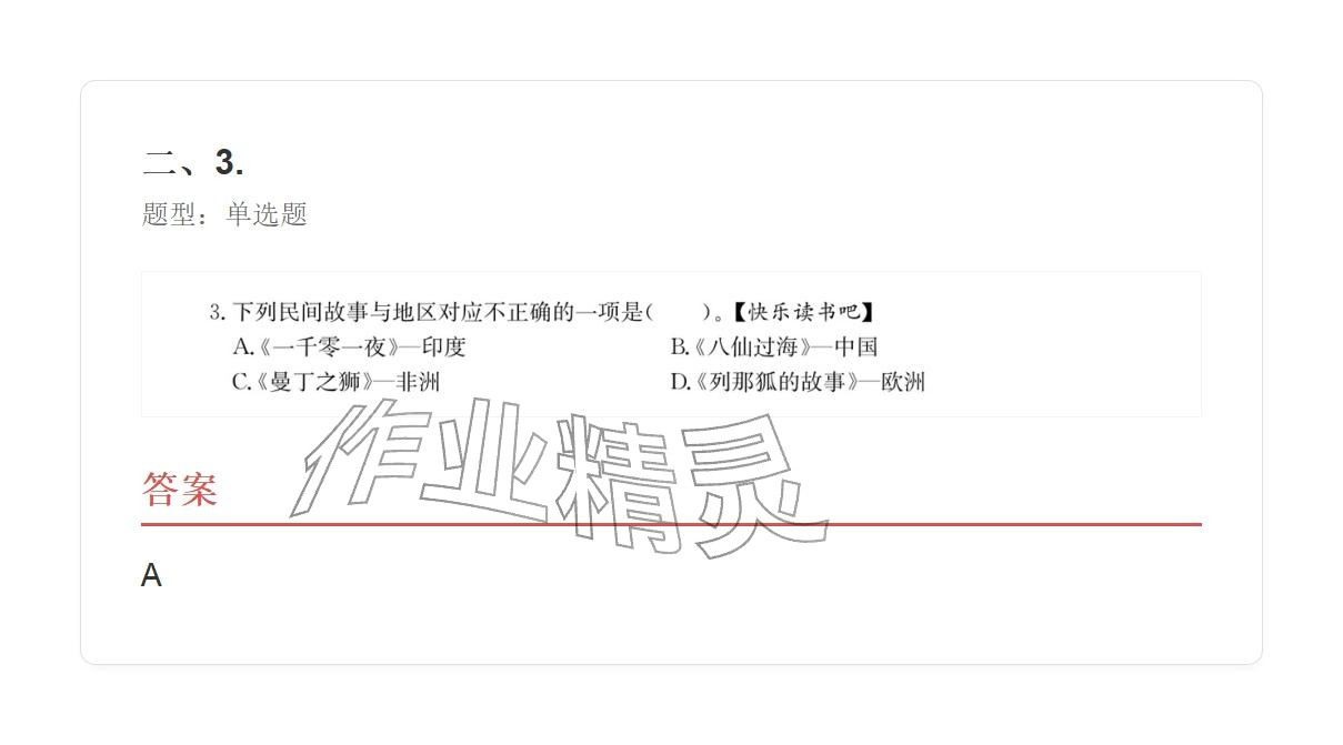 2025年学业水平评价五年级语文上册人教版&nbsp;参考答案第41页