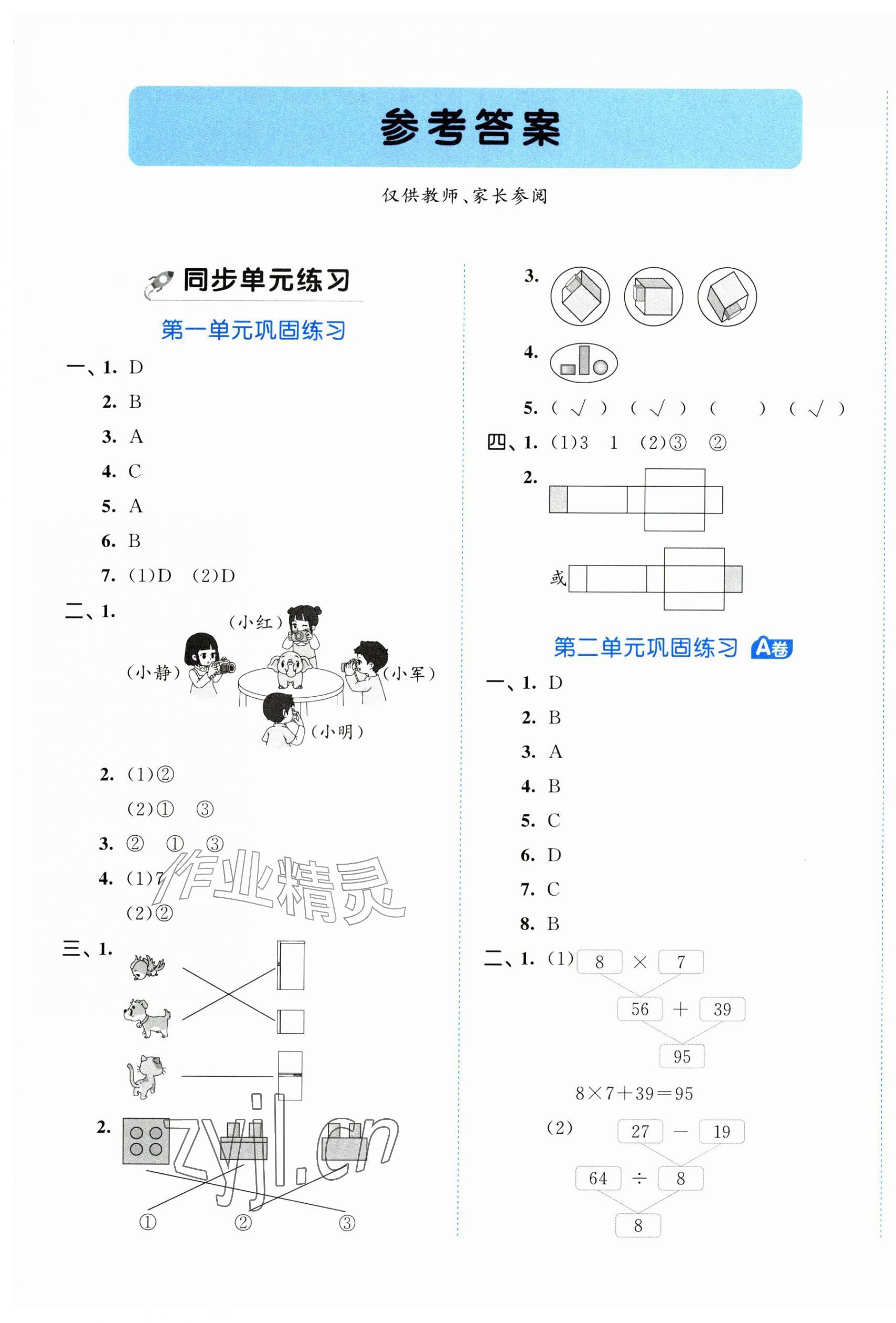 2026年53全优卷三年级数学上册人教版&nbsp;第1页