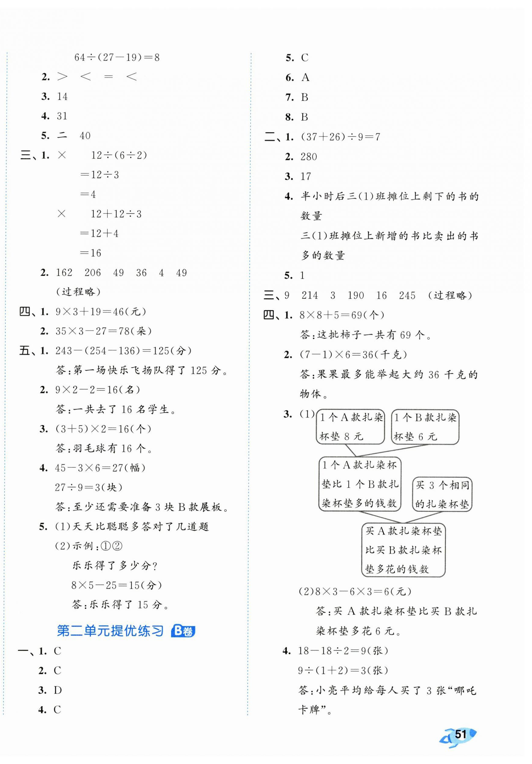 2026年53全优卷三年级数学上册人教版&nbsp;第2页