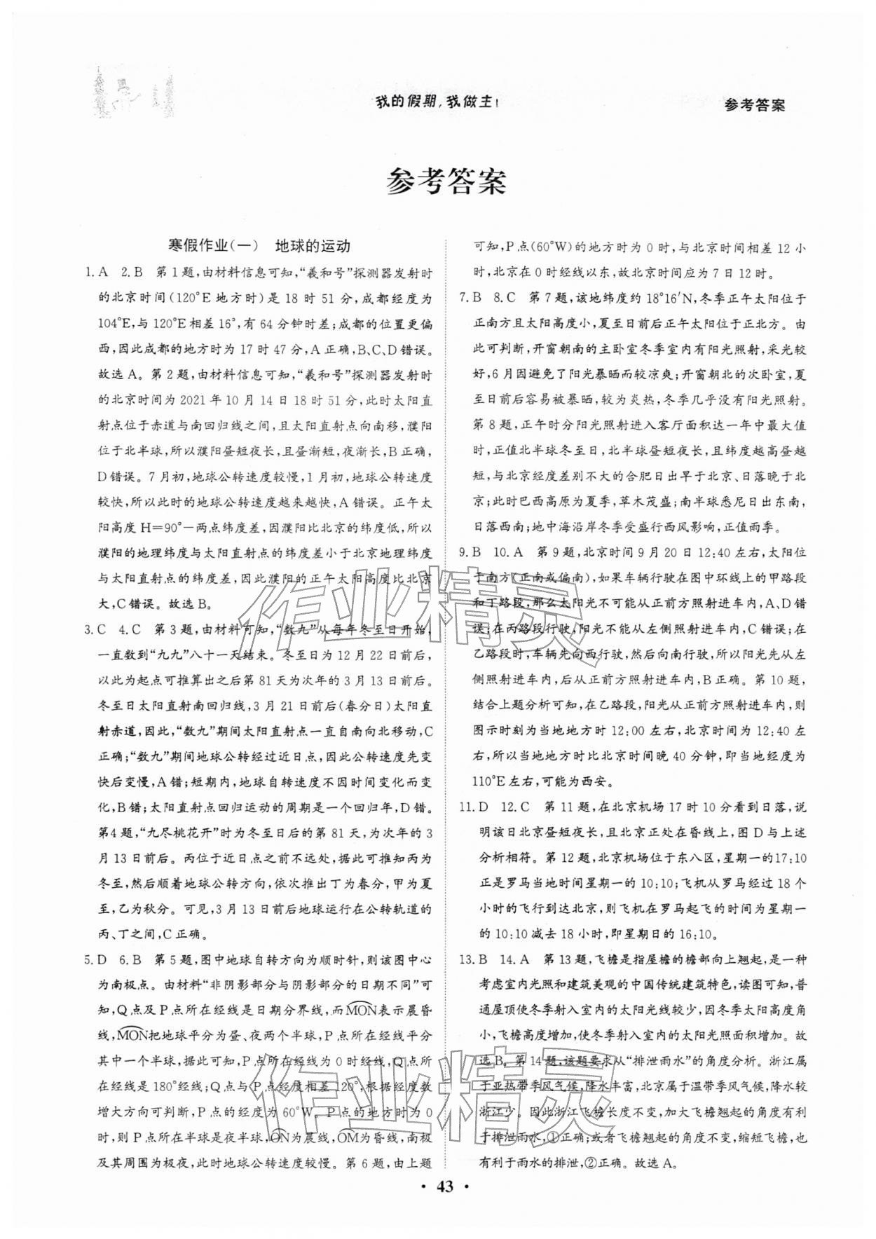 2026年高效作業假期作業高二地理&nbsp;第1頁