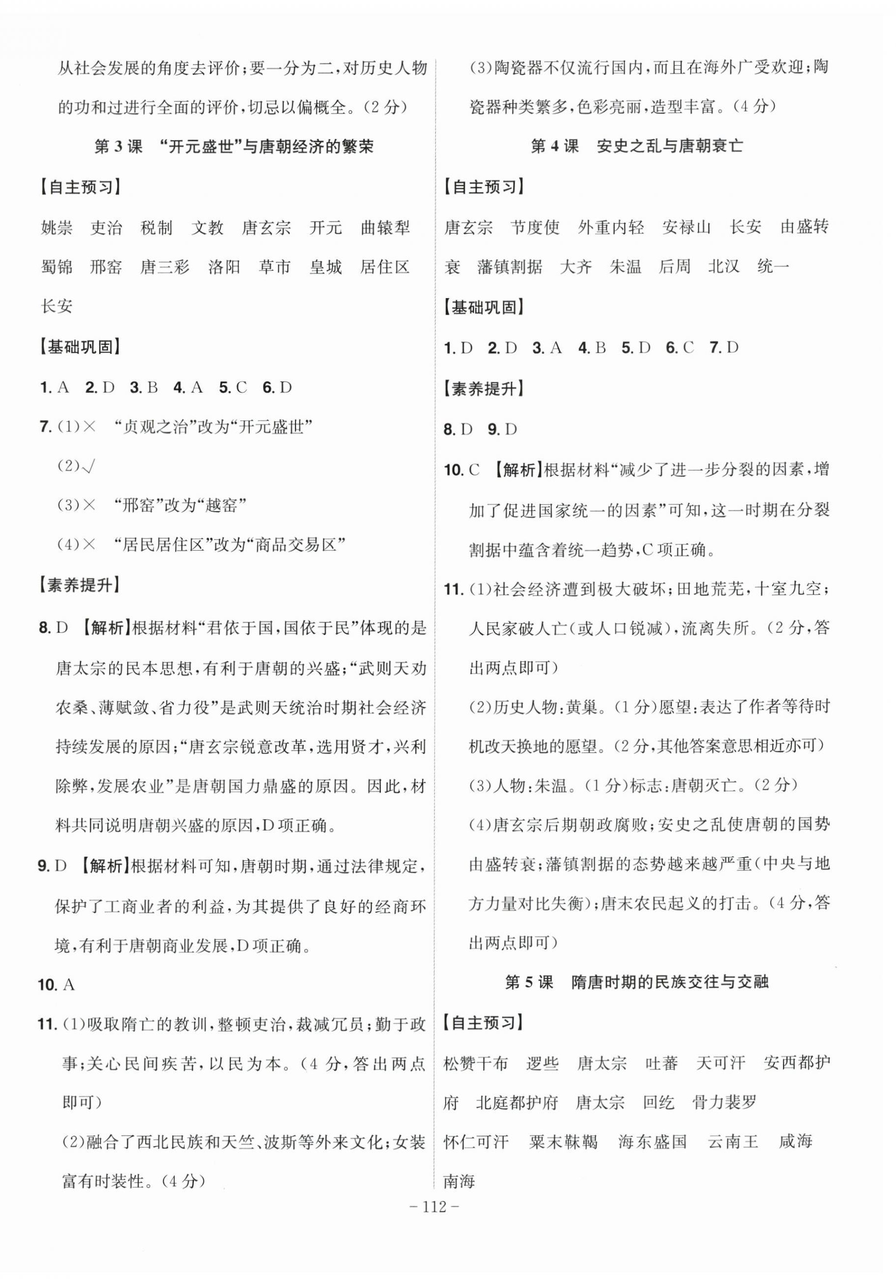 2026年课时A计划七年级历史下册人教版&nbsp;第2页