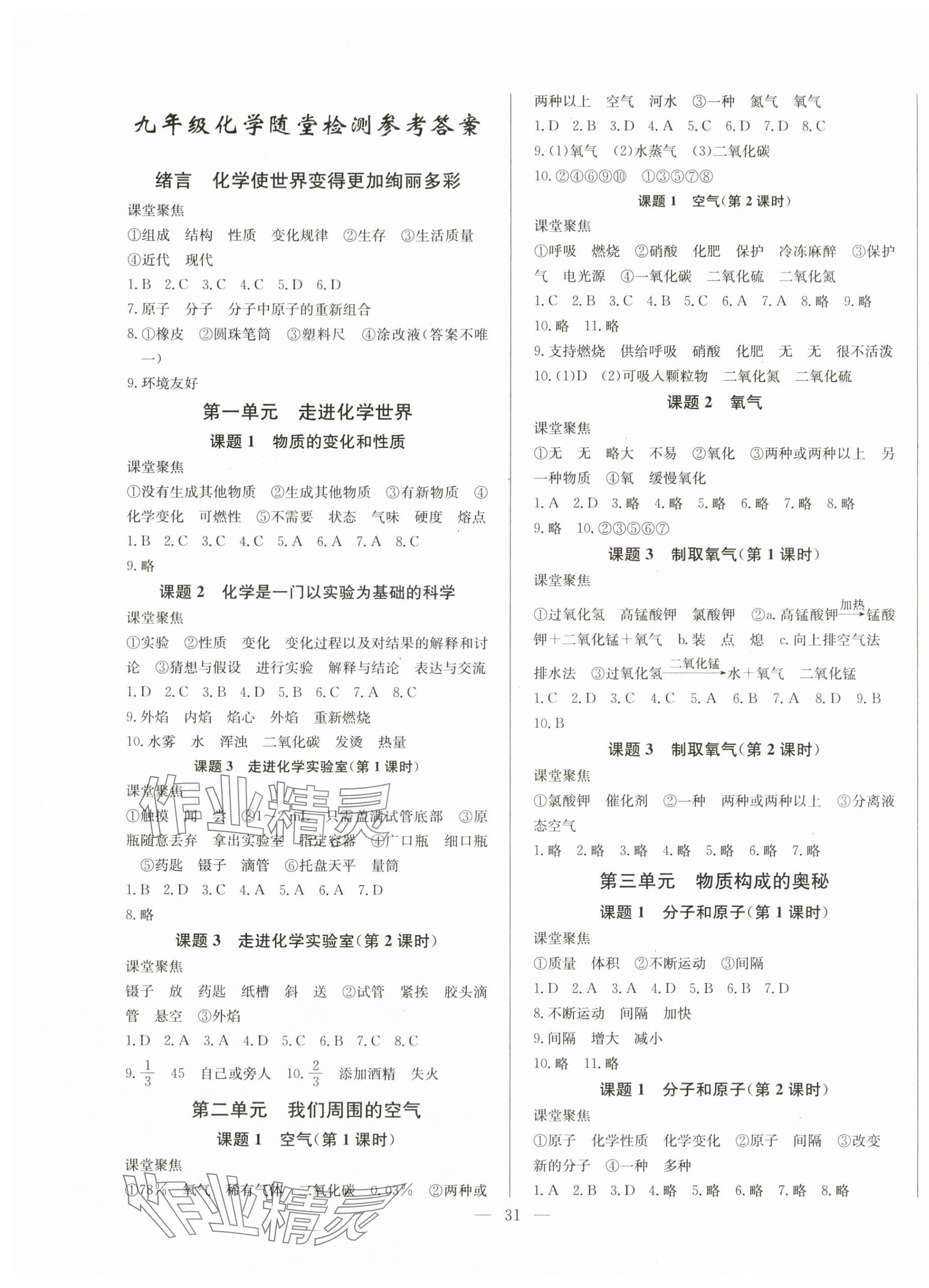 2024年思維新觀察課時作業(yè)九年級化學(xué)全一冊人教版 第3頁