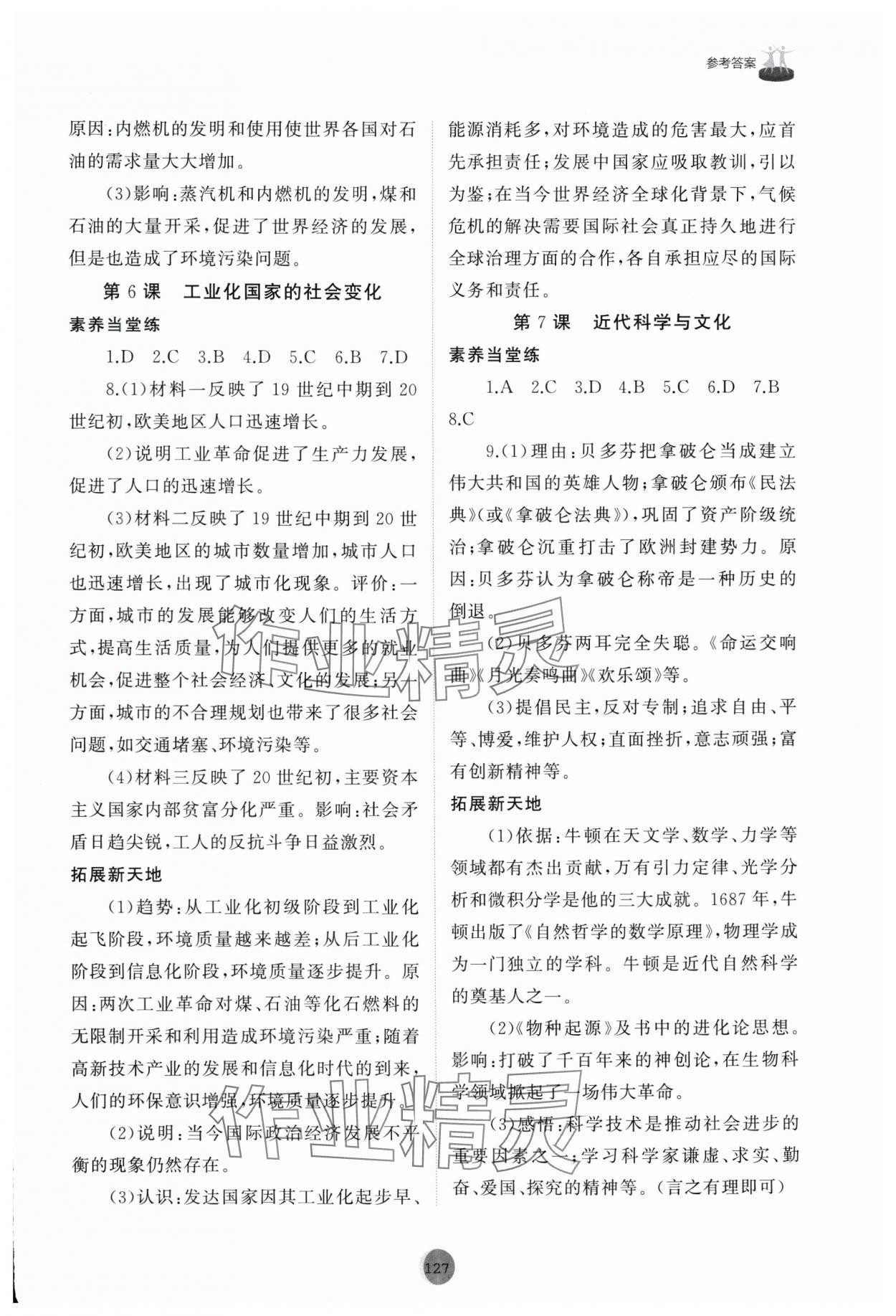 2025年同步練習冊世界歷史第二冊人教版山東專版54制山東友誼出版社 第3頁