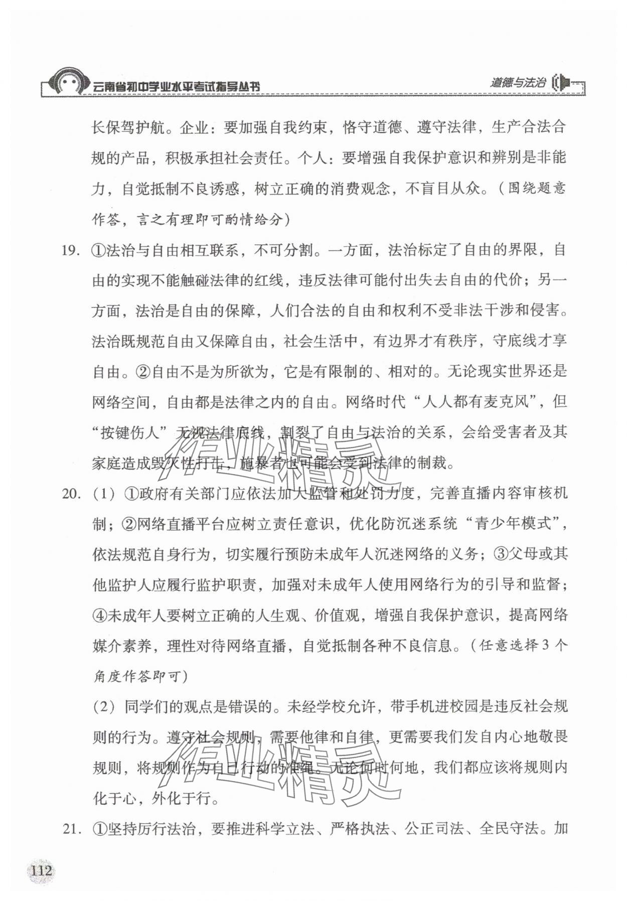 2025年云南省初中學(xué)業(yè)水平考試指導(dǎo)叢書道德與法治 第8頁