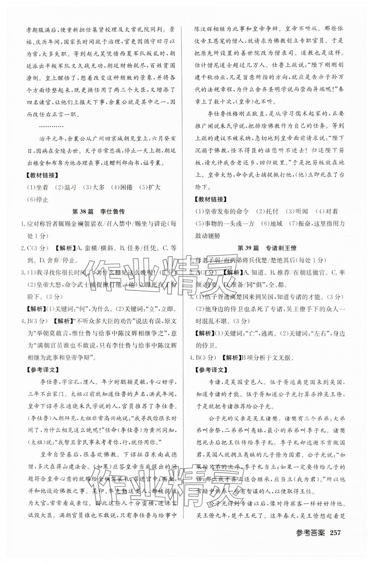 2023年啟東中學(xué)作業(yè)本九年級(jí)加中考古詩文閱讀徐州專版 第21頁