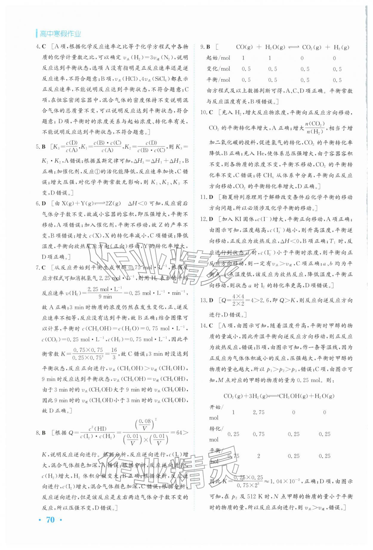 2026年寒假作业安徽教育出版社高二化学选择性必修第一册人教版&nbsp;第6页