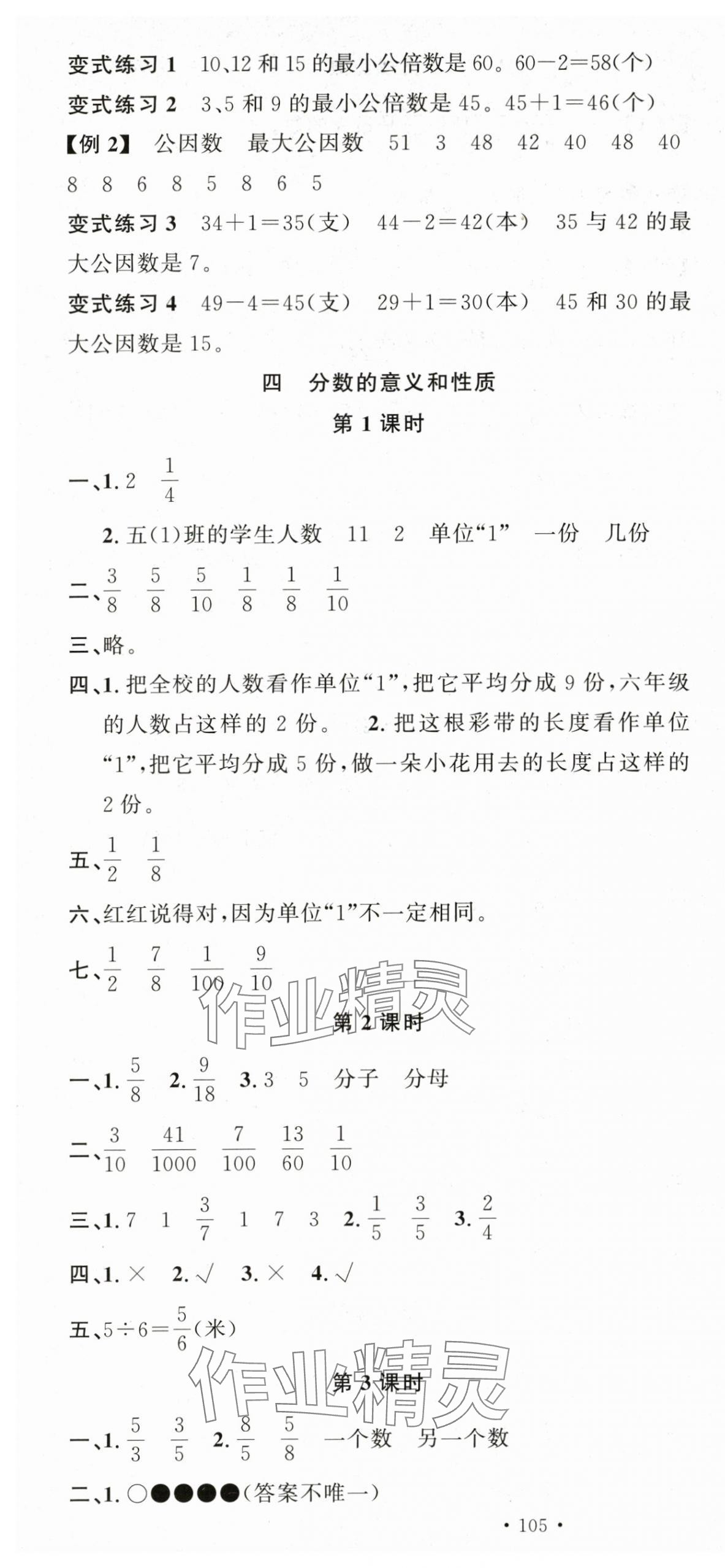 2024年名校课堂五年级数学下册苏教版 第7页