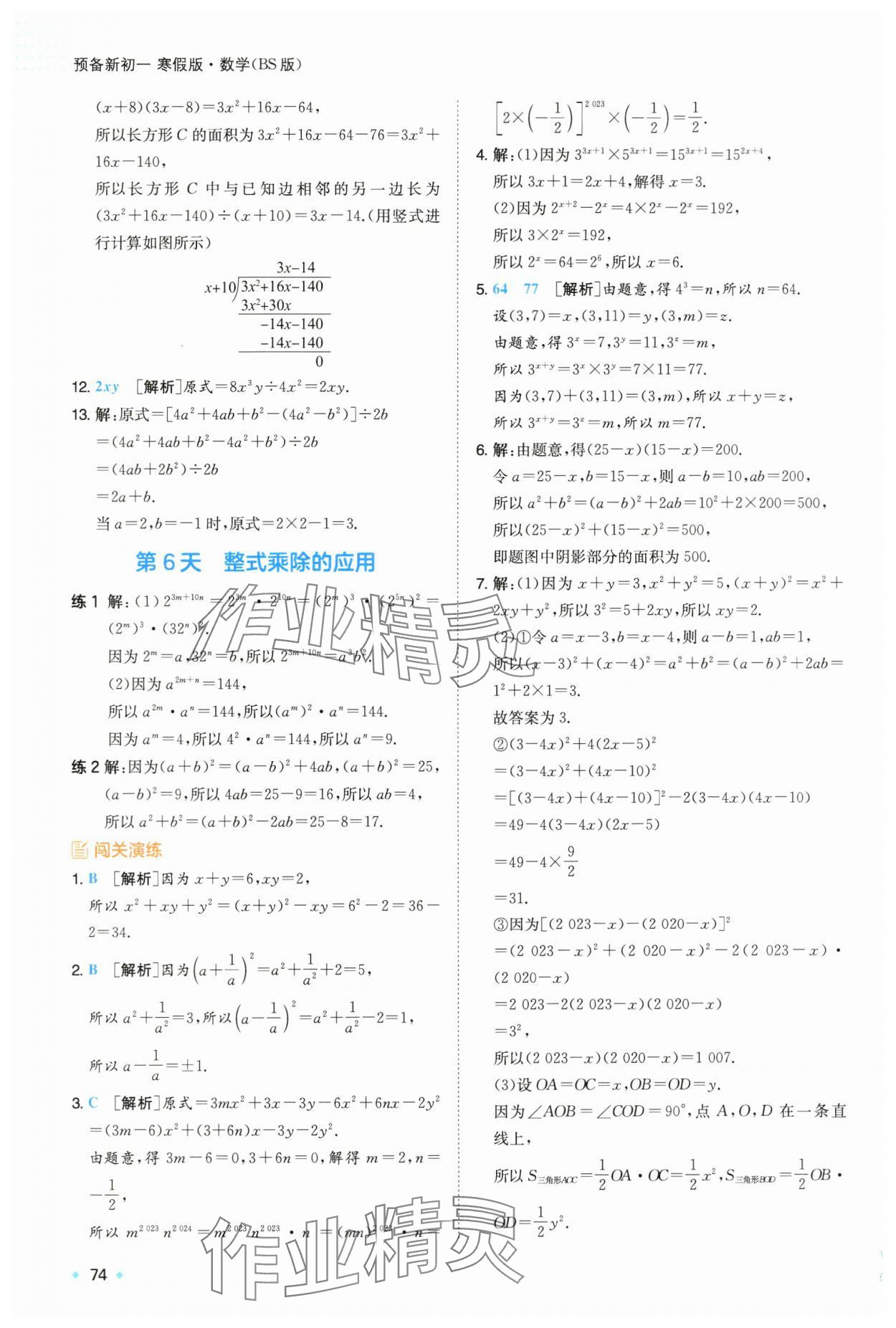 2025年一本預備新初一七年級數學下冊北師大版 第6頁