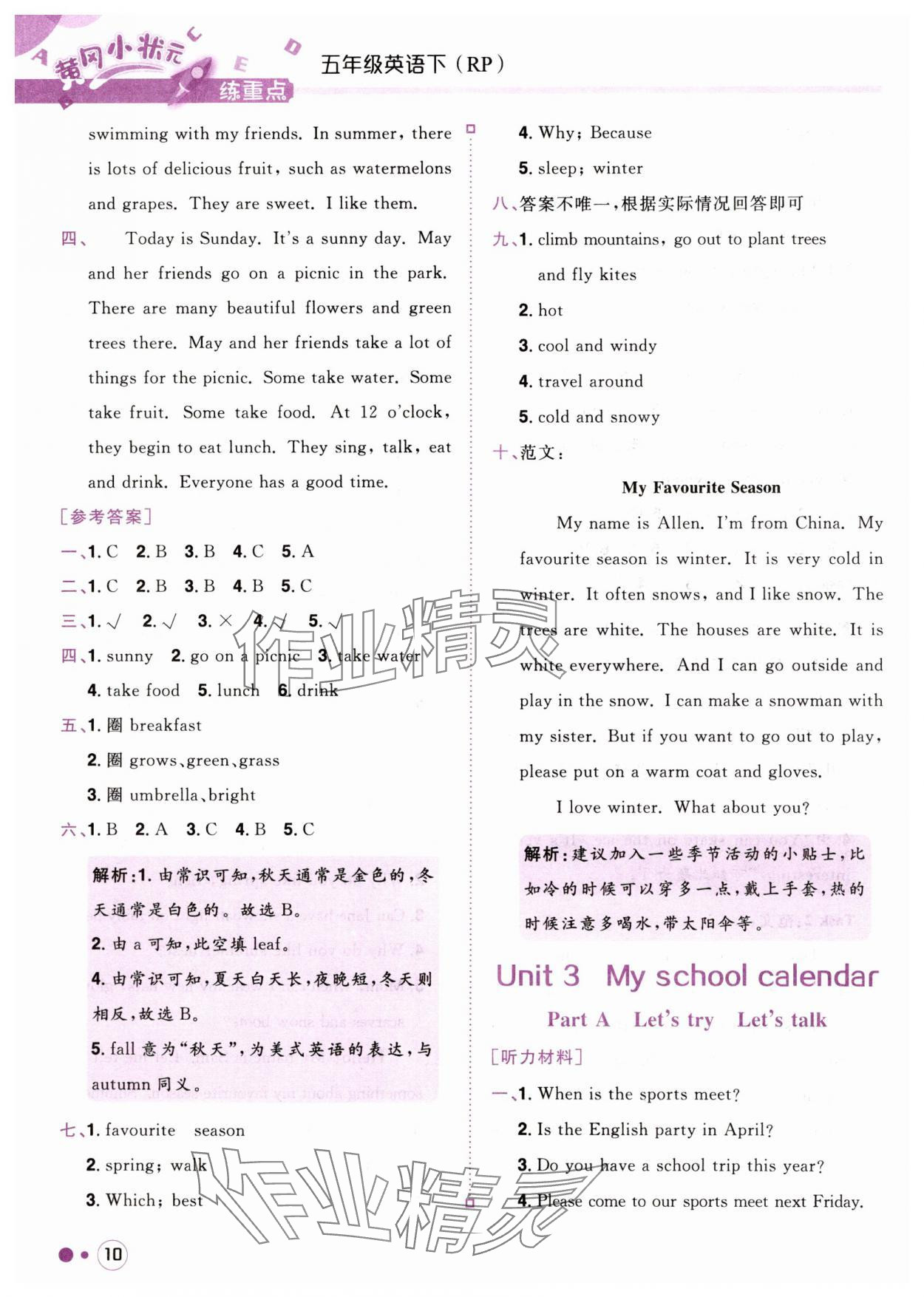 2025年黃岡小狀元練重點(diǎn)五年級(jí)英語(yǔ)下冊(cè)人教PEP版 第10頁(yè)