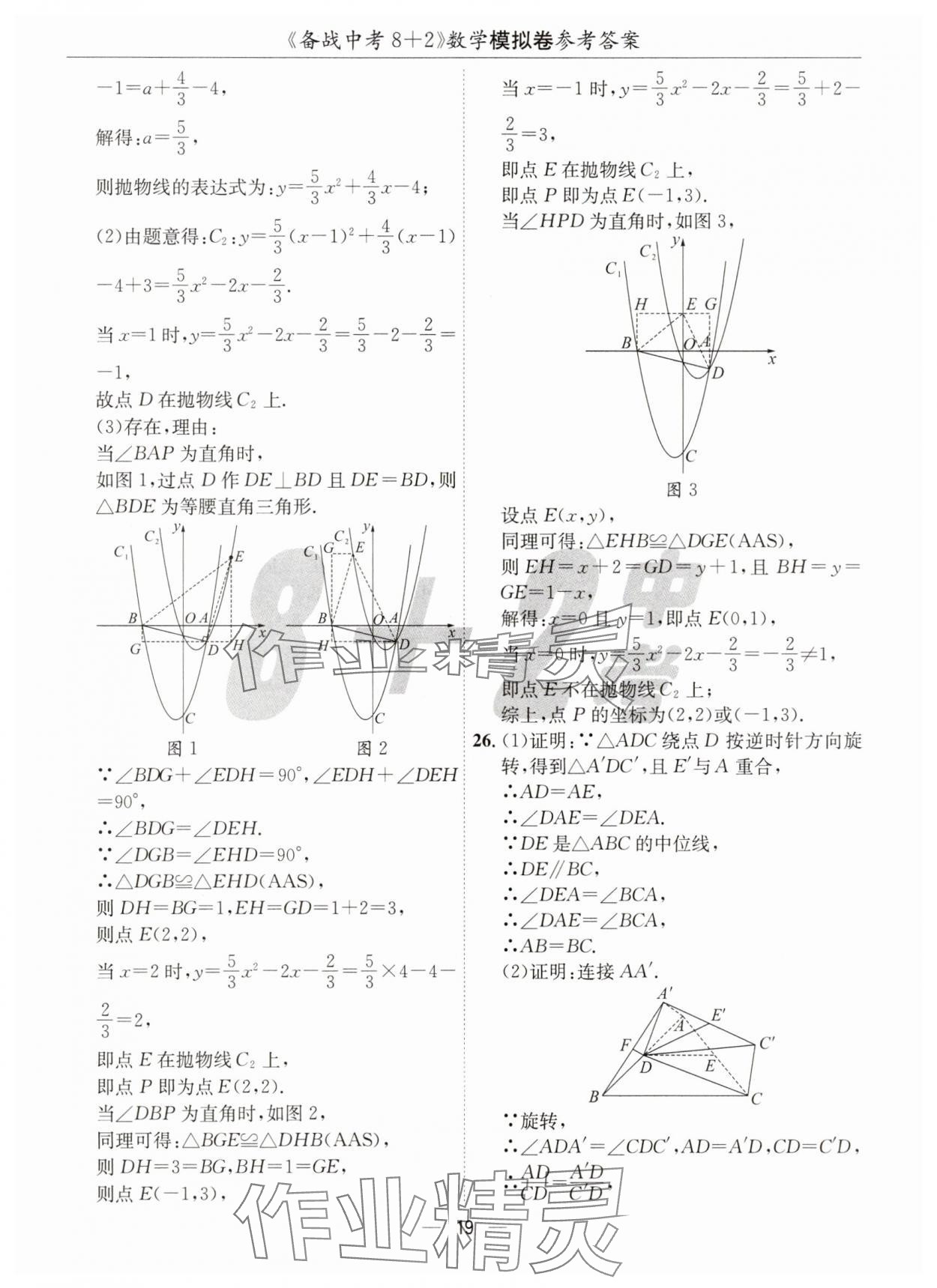 2025年中考密卷8加2數(shù)學(xué) 第19頁