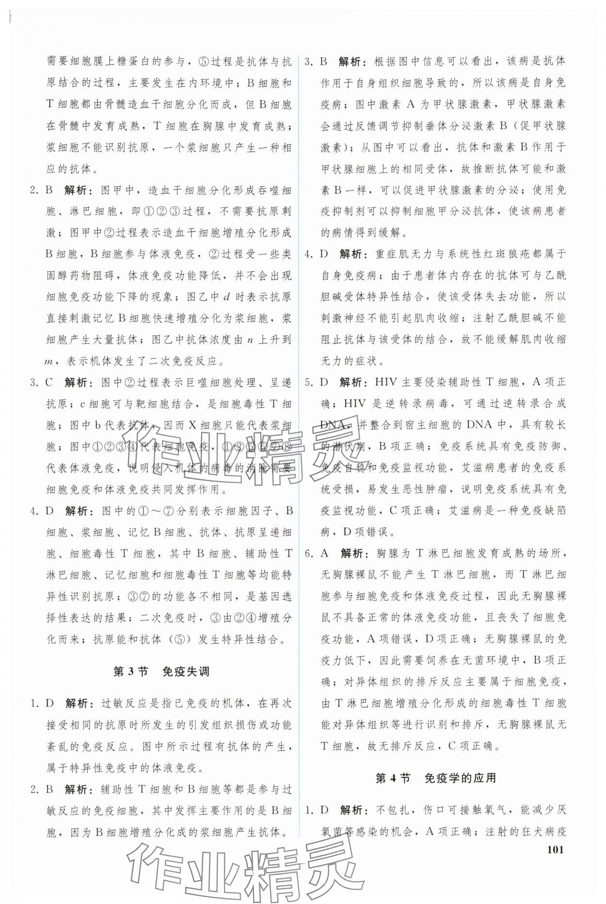 2024年優(yōu)化學(xué)案高中生物選擇性必修1人教版 參考答案第6頁(yè)