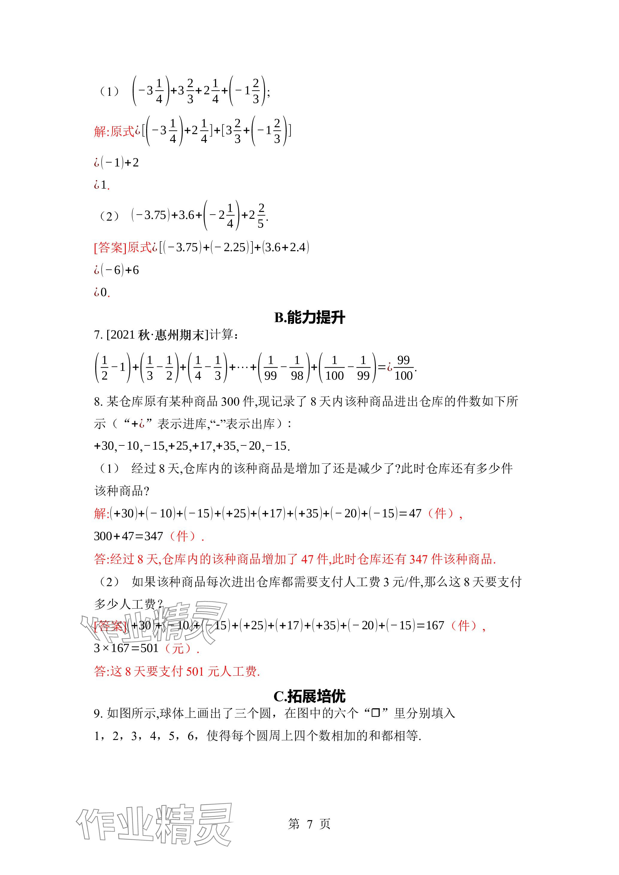 2023年廣東名師講練通七年級(jí)數(shù)學(xué)上冊(cè)北師大版深圳專版 參考答案第17頁