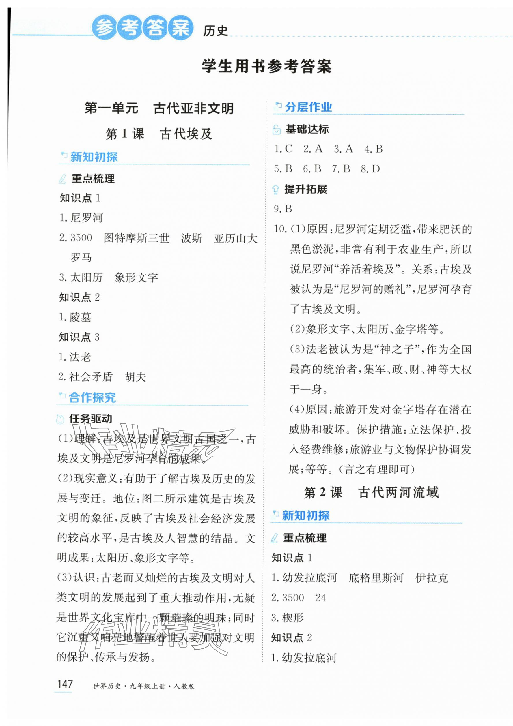2025年资源与评价黑龙江教育出版社九年级历史上册人教版 第1页