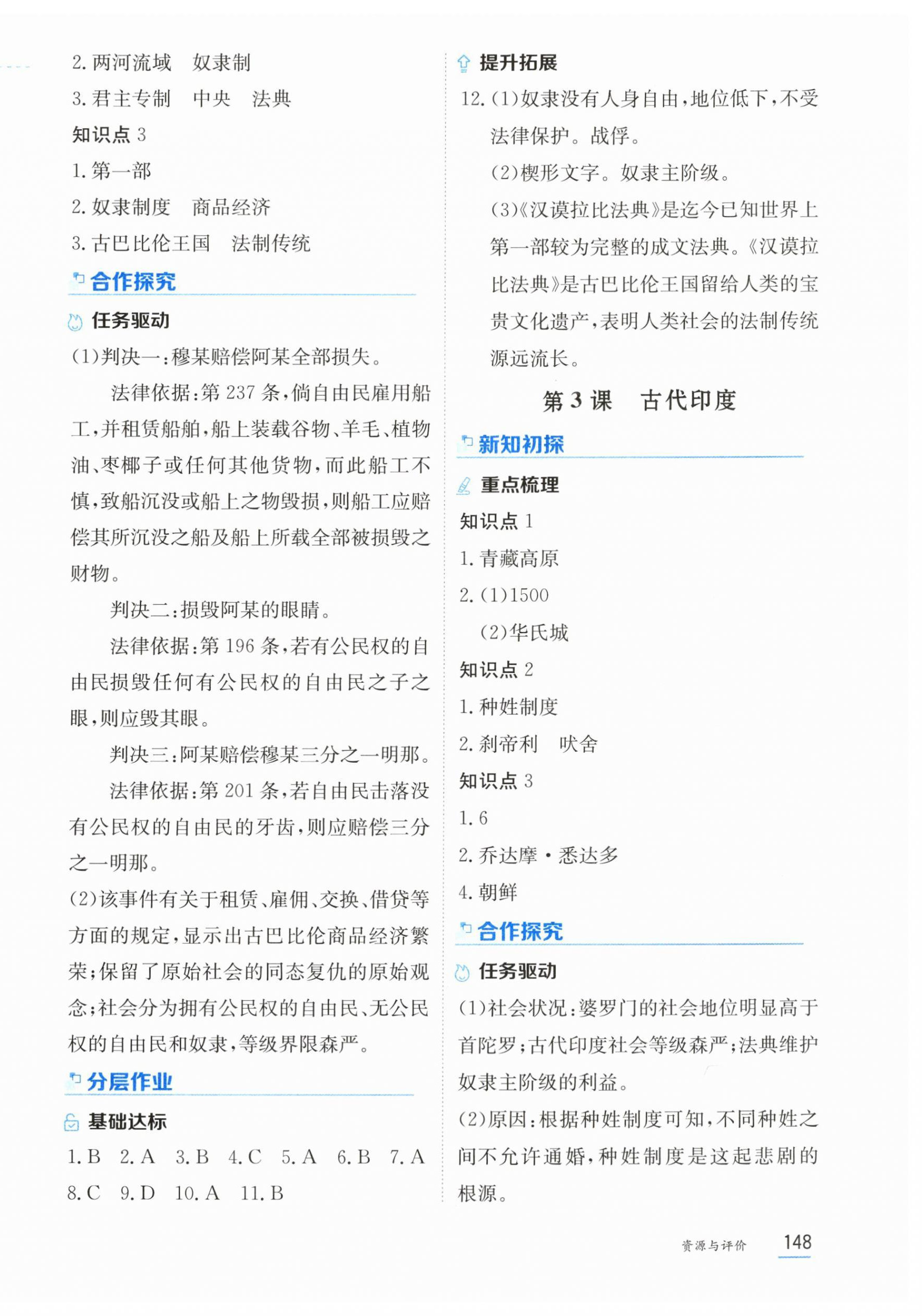 2025年资源与评价黑龙江教育出版社九年级历史上册人教版 第2页