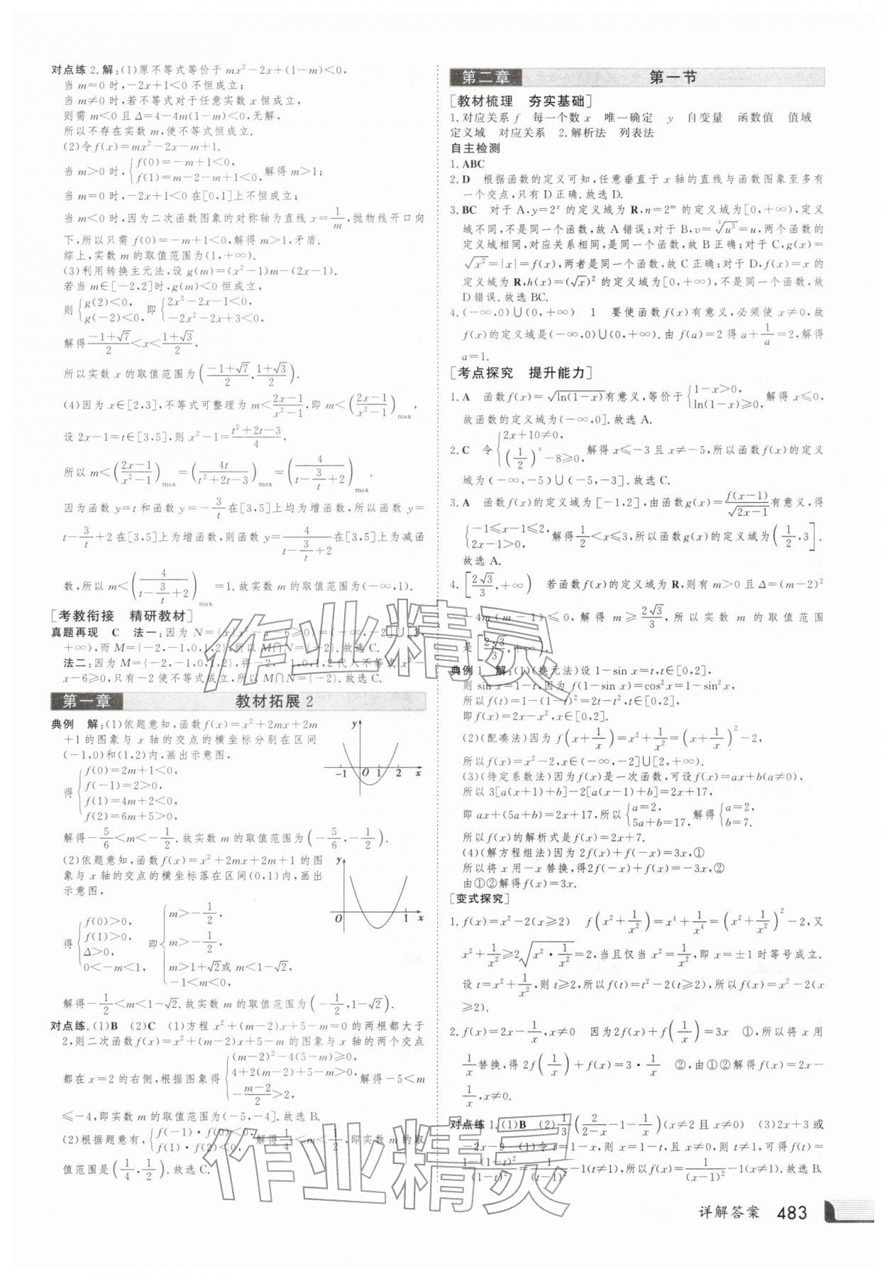 2025年金版新学案高三总复习数学北师大版 第7页