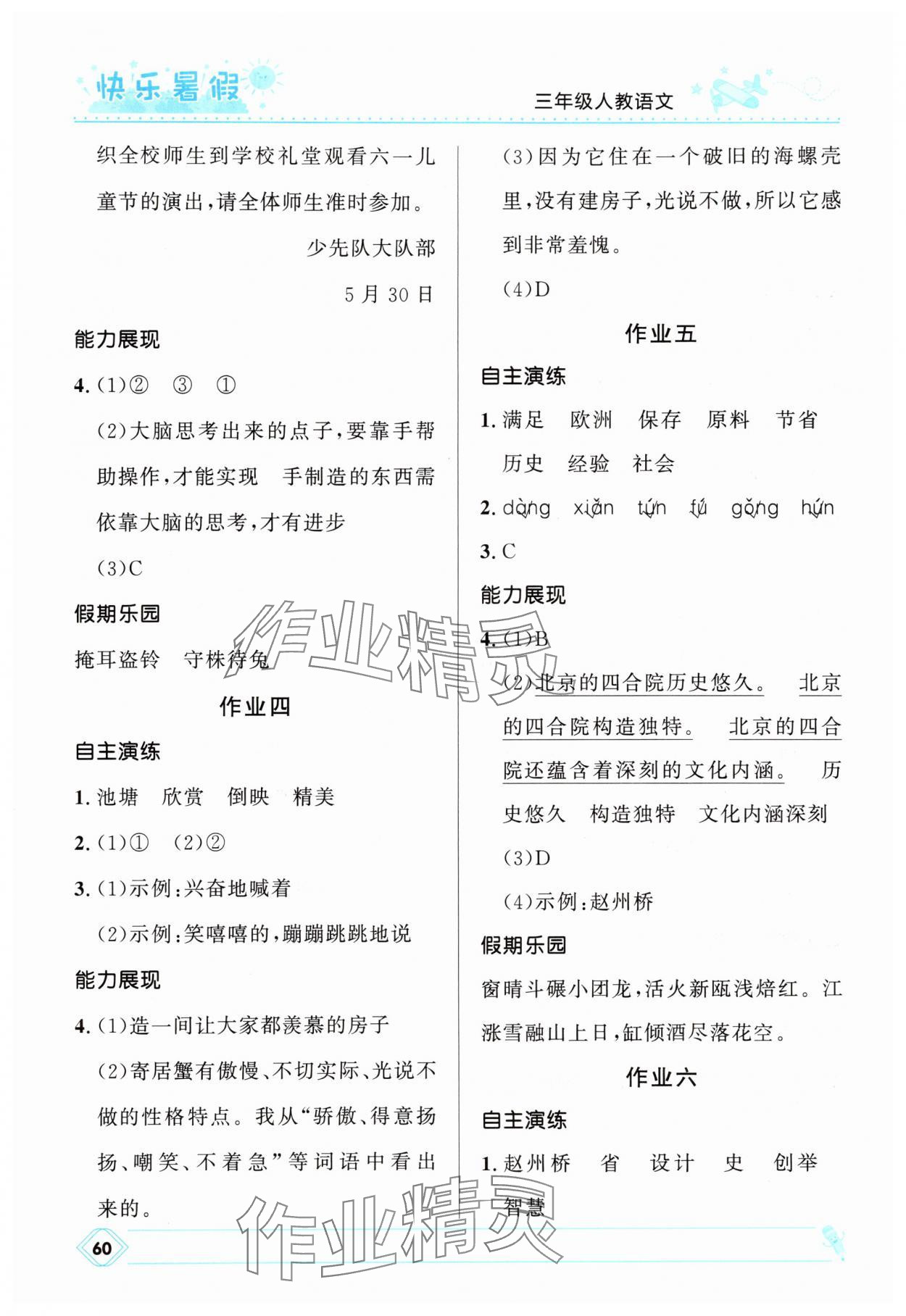 2025年赢在起跑线快乐暑假三年级语文人教版河北少年儿童出版社 第2页